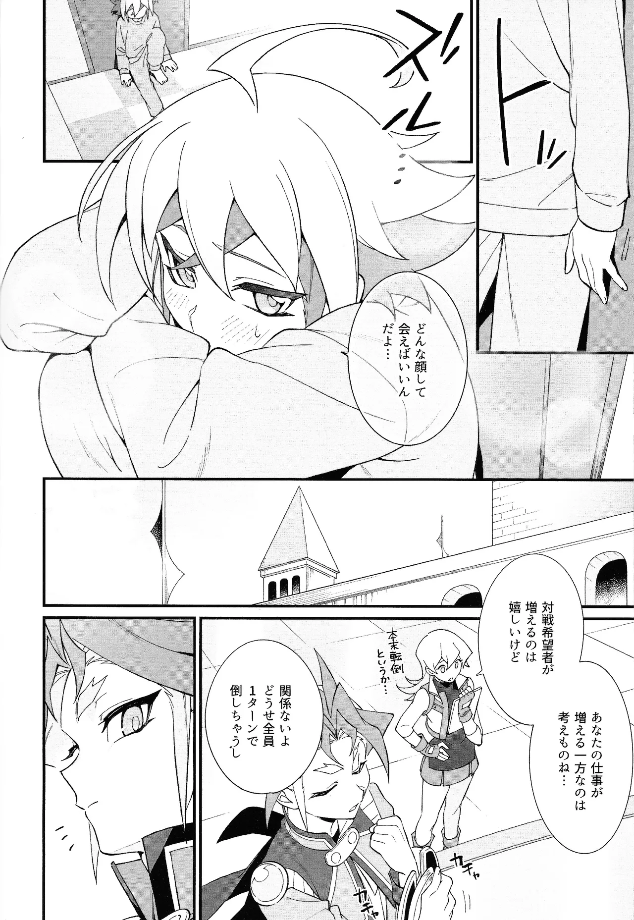やきもちやくならピンクいろ Page.35