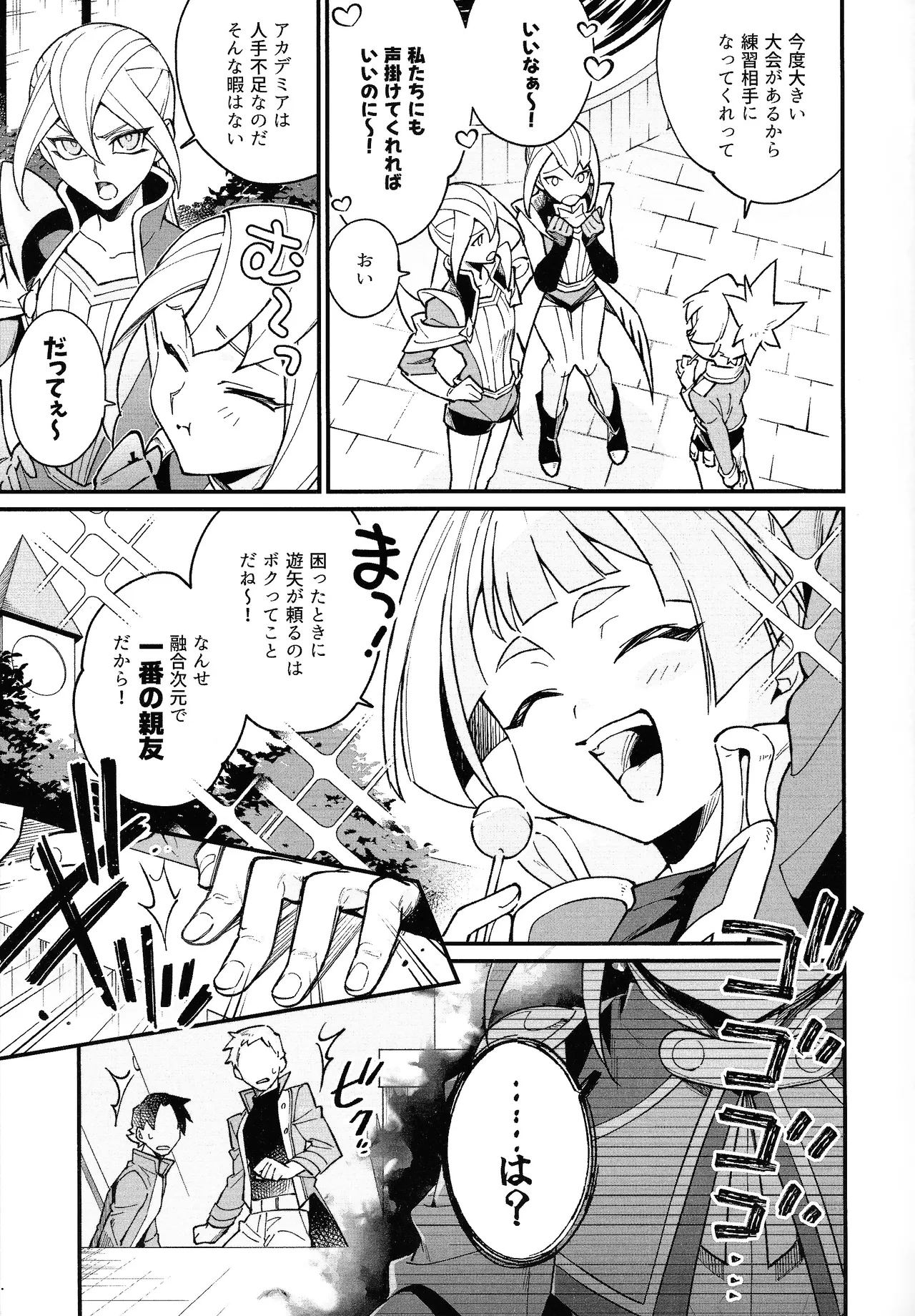 やきもちやくならピンクいろ Page.4