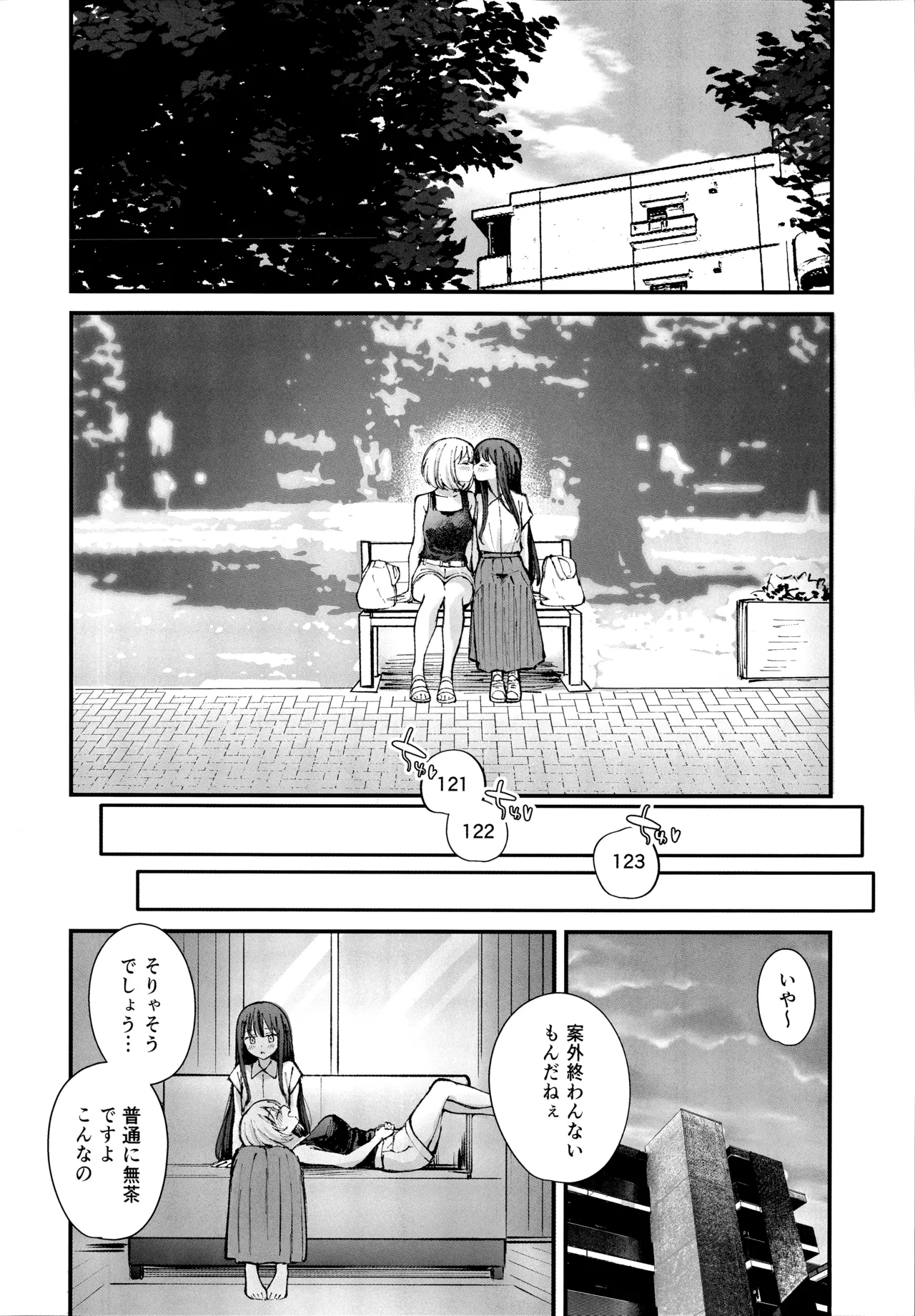 KISS KISS KISS Page.11
