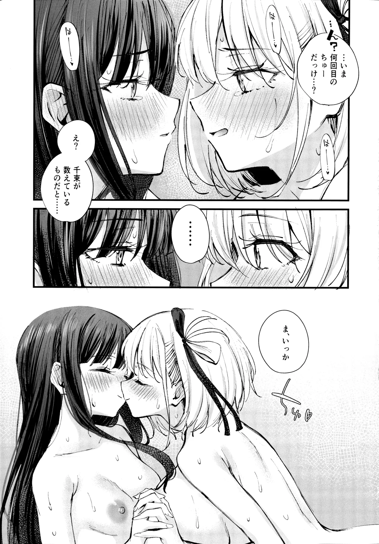KISS KISS KISS Page.24