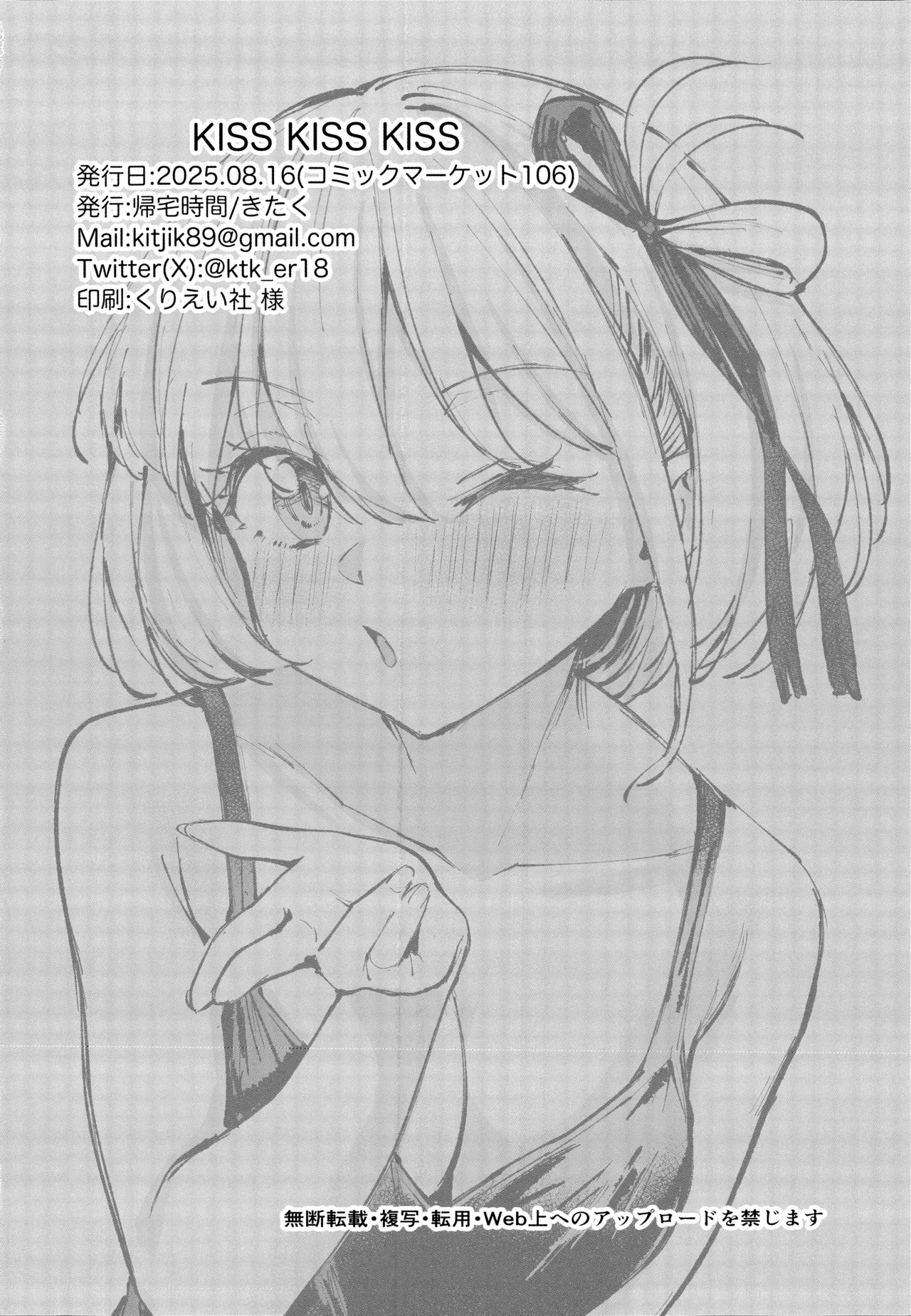 KISS KISS KISS Page.25