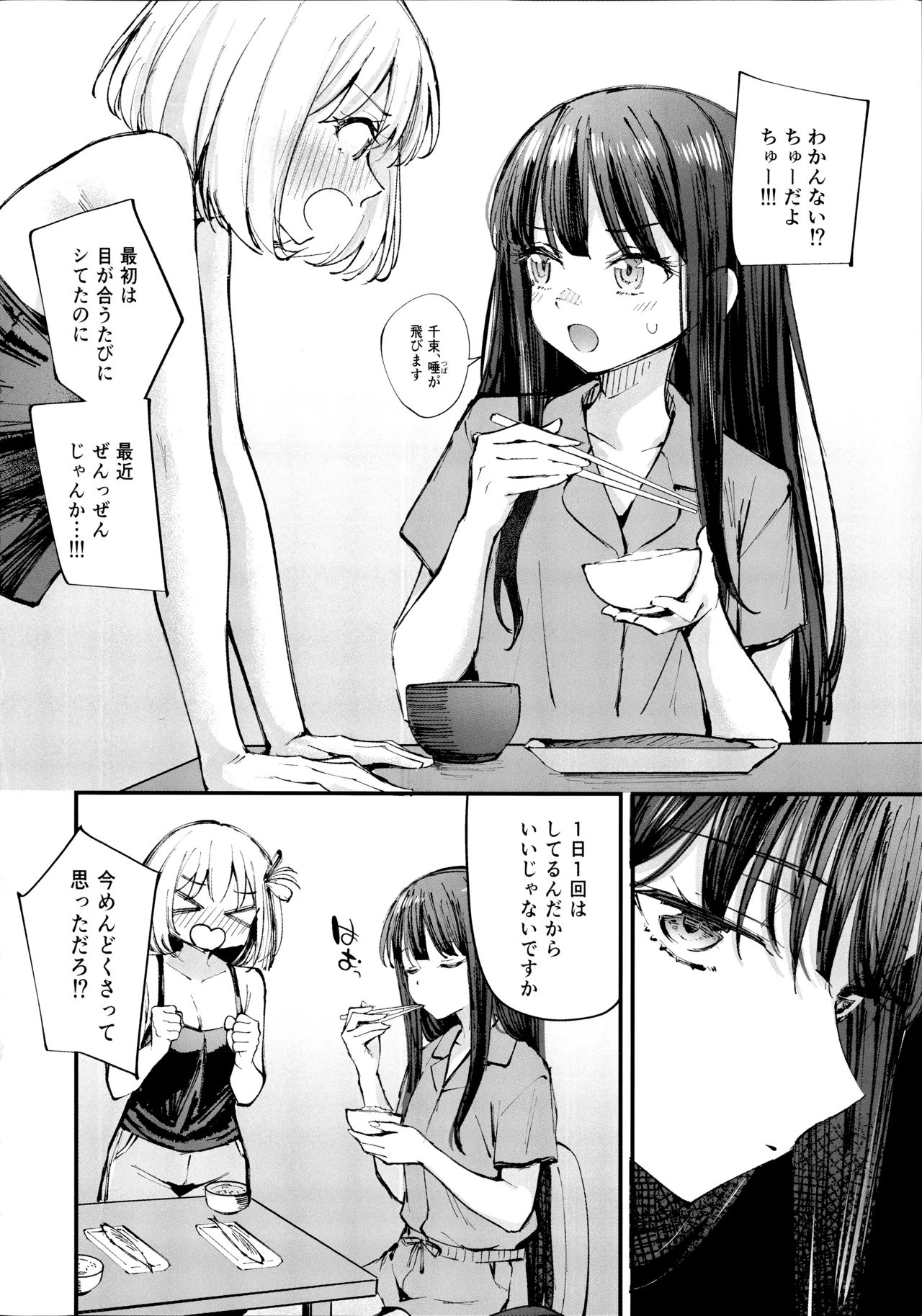KISS KISS KISS Page.5