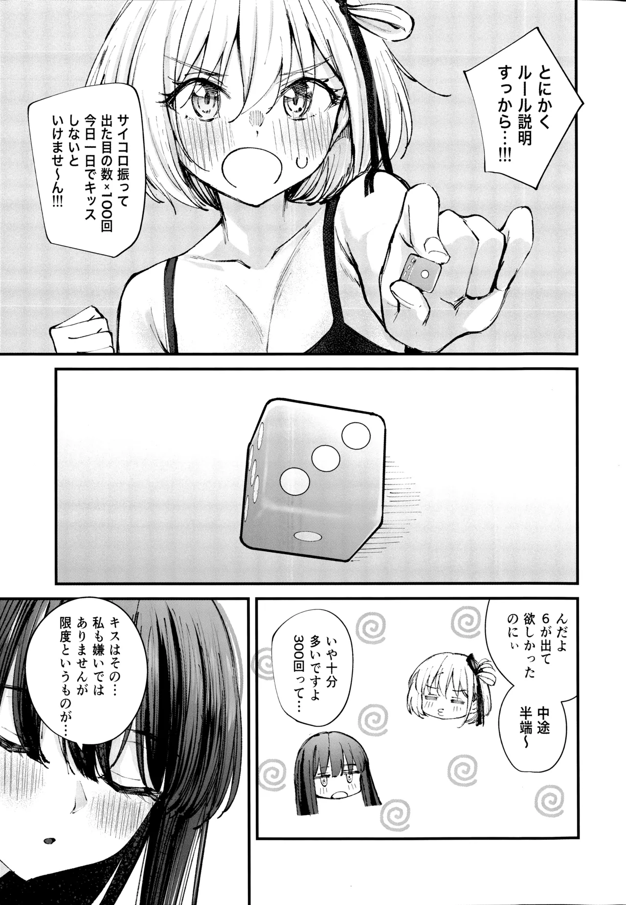KISS KISS KISS Page.6
