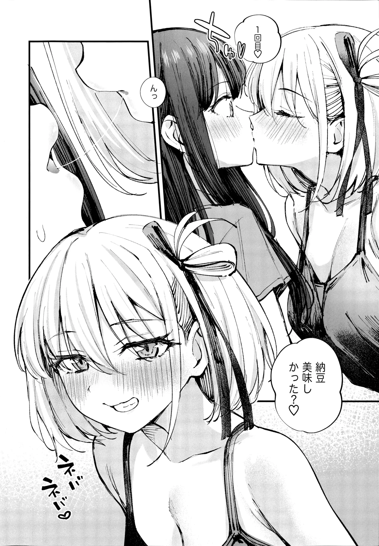 KISS KISS KISS Page.7