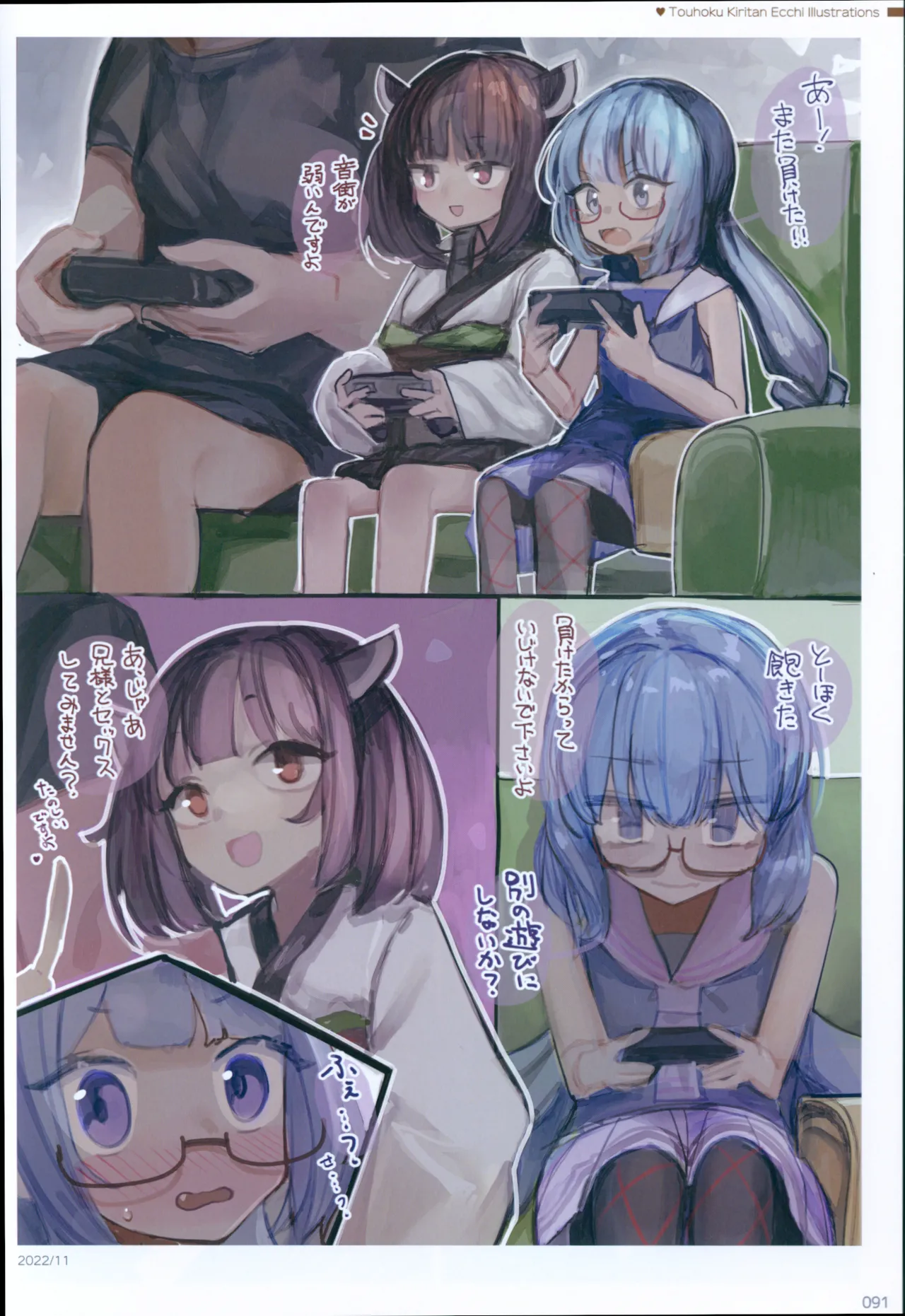 Microa Selection X 2019-2022 Microa Ecchi Art Works Page.101