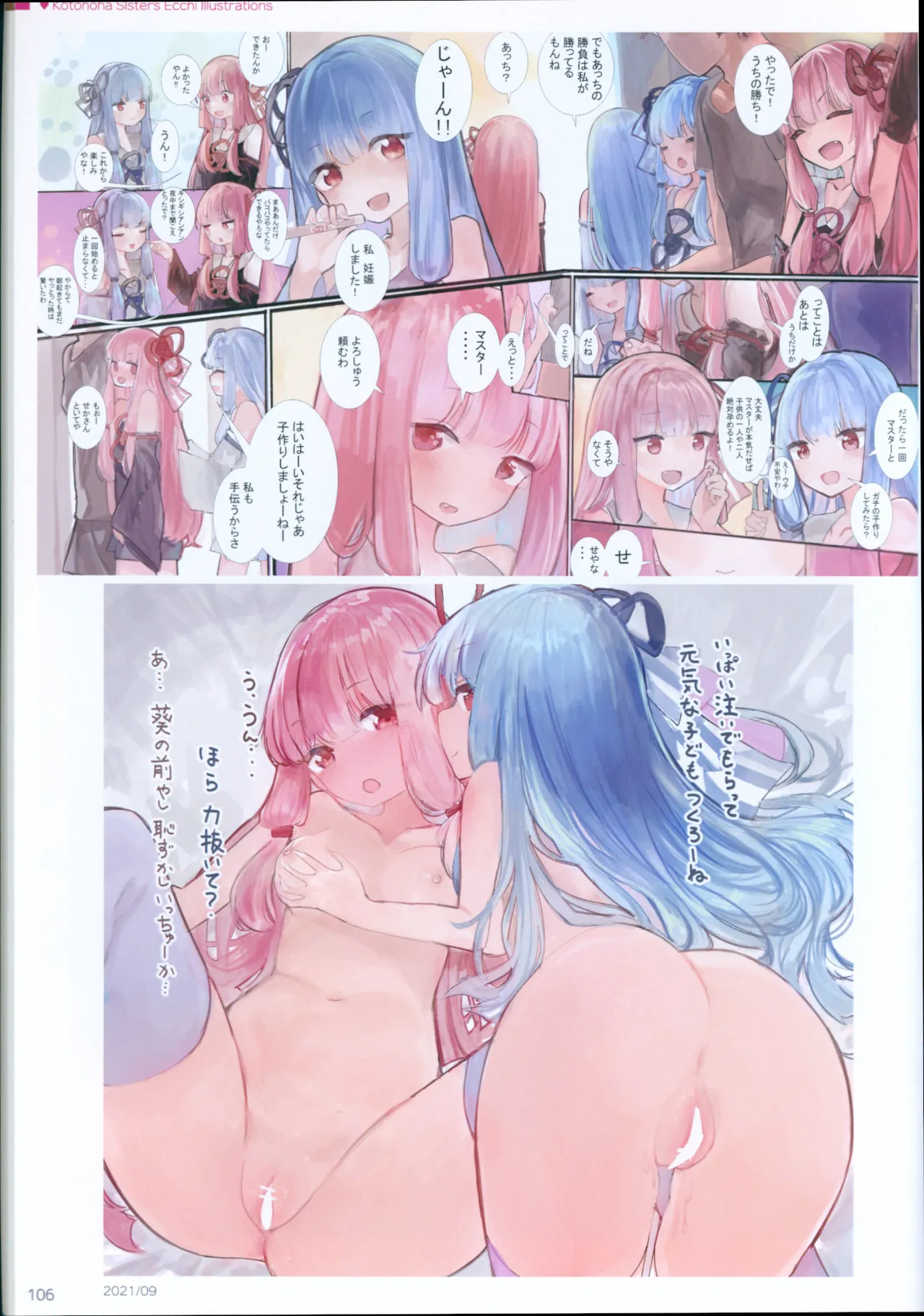 Microa Selection X 2019-2022 Microa Ecchi Art Works Page.116