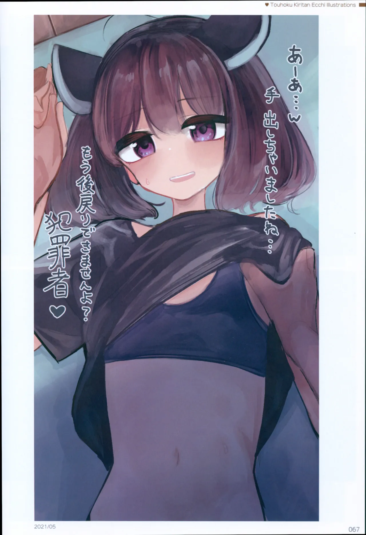 Microa Selection X 2019-2022 Microa Ecchi Art Works Page.76