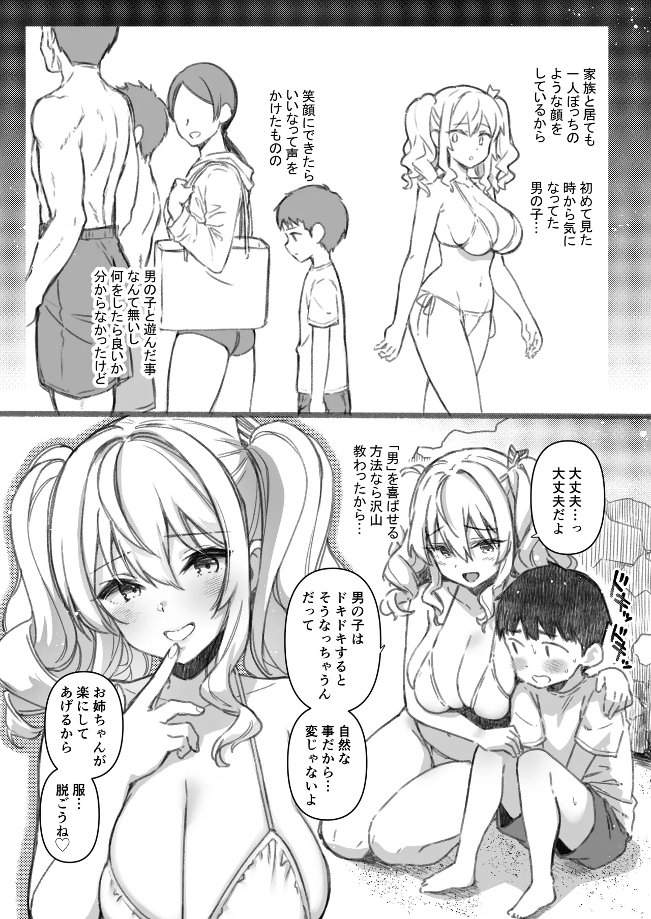 失恋鹿島の夏休み番外編～お姉ちゃんと海が嫌いなぼくの夏休み～ Page.12