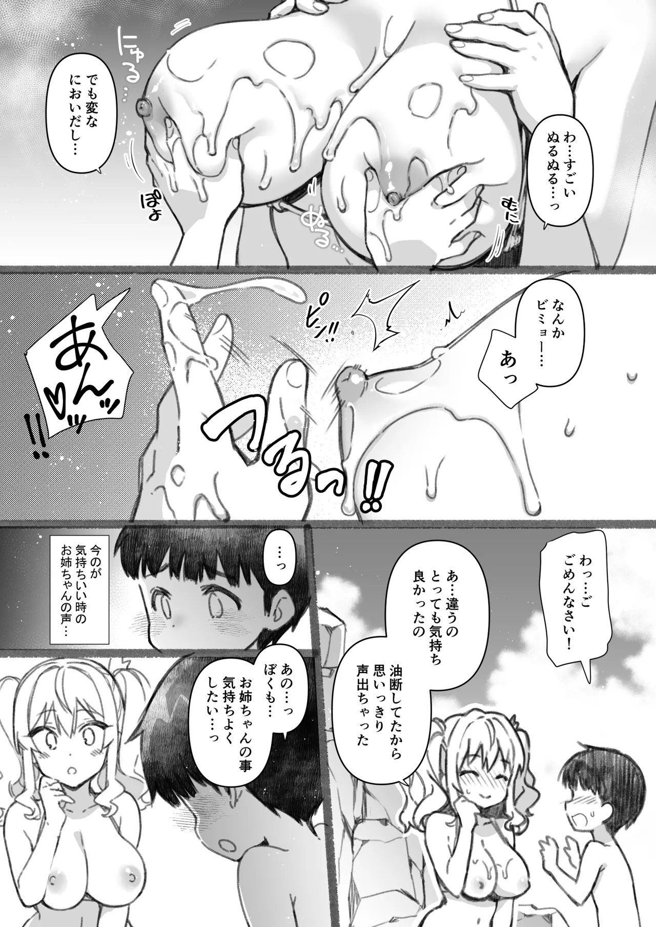 失恋鹿島の夏休み番外編～お姉ちゃんと海が嫌いなぼくの夏休み～ Page.22