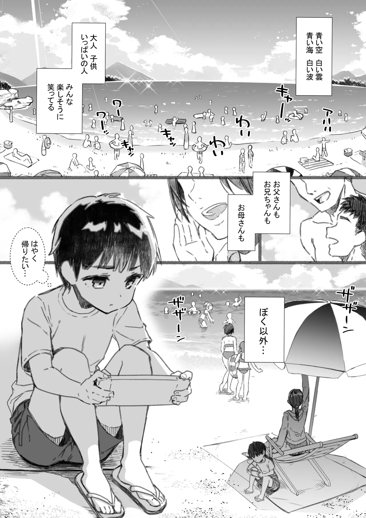 失恋鹿島の夏休み番外編～お姉ちゃんと海が嫌いなぼくの夏休み～ Page.3