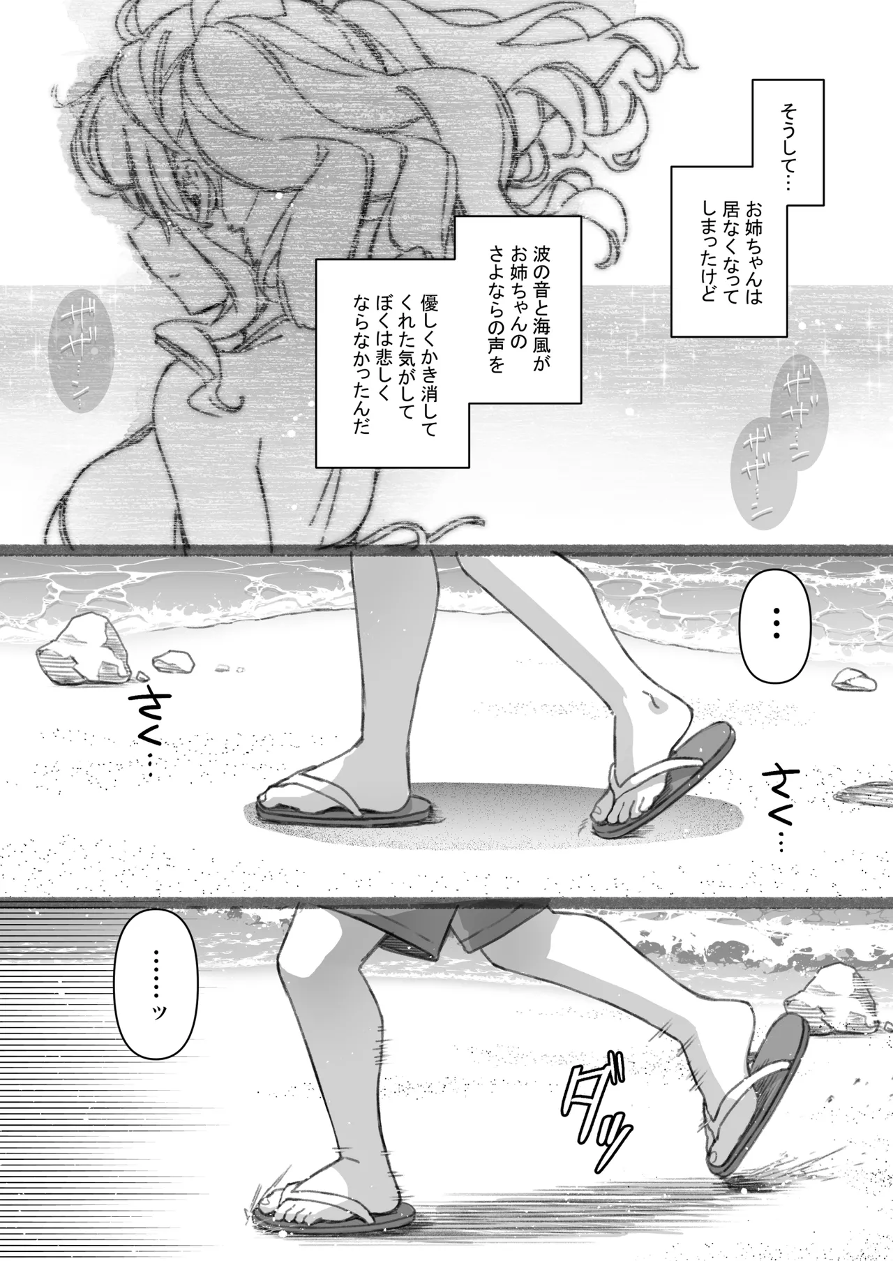 失恋鹿島の夏休み番外編～お姉ちゃんと海が嫌いなぼくの夏休み～ Page.38