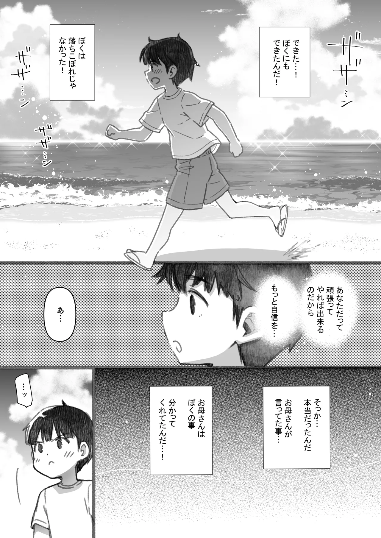 失恋鹿島の夏休み番外編～お姉ちゃんと海が嫌いなぼくの夏休み～ Page.39