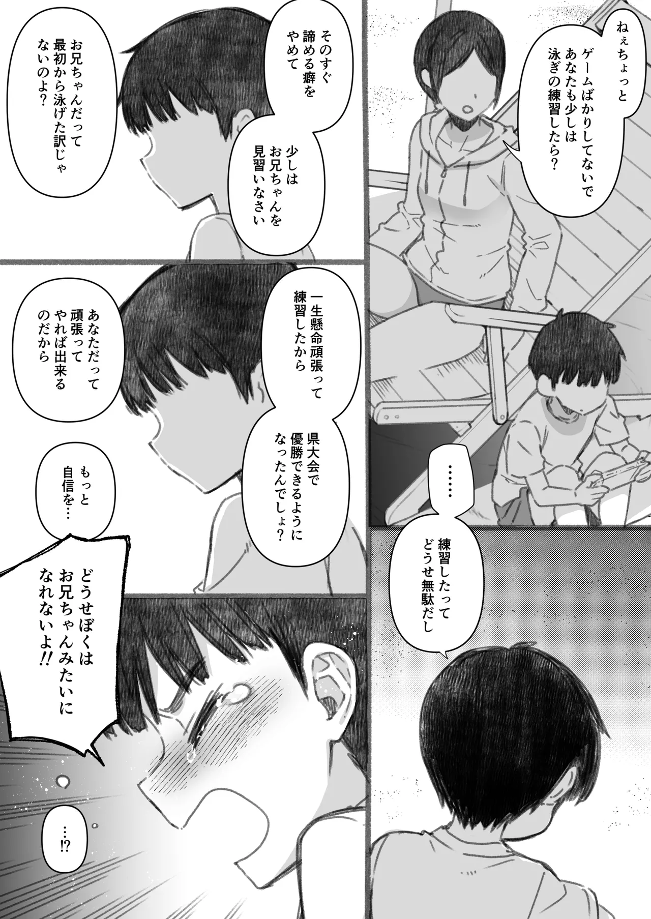 失恋鹿島の夏休み番外編～お姉ちゃんと海が嫌いなぼくの夏休み～ Page.4