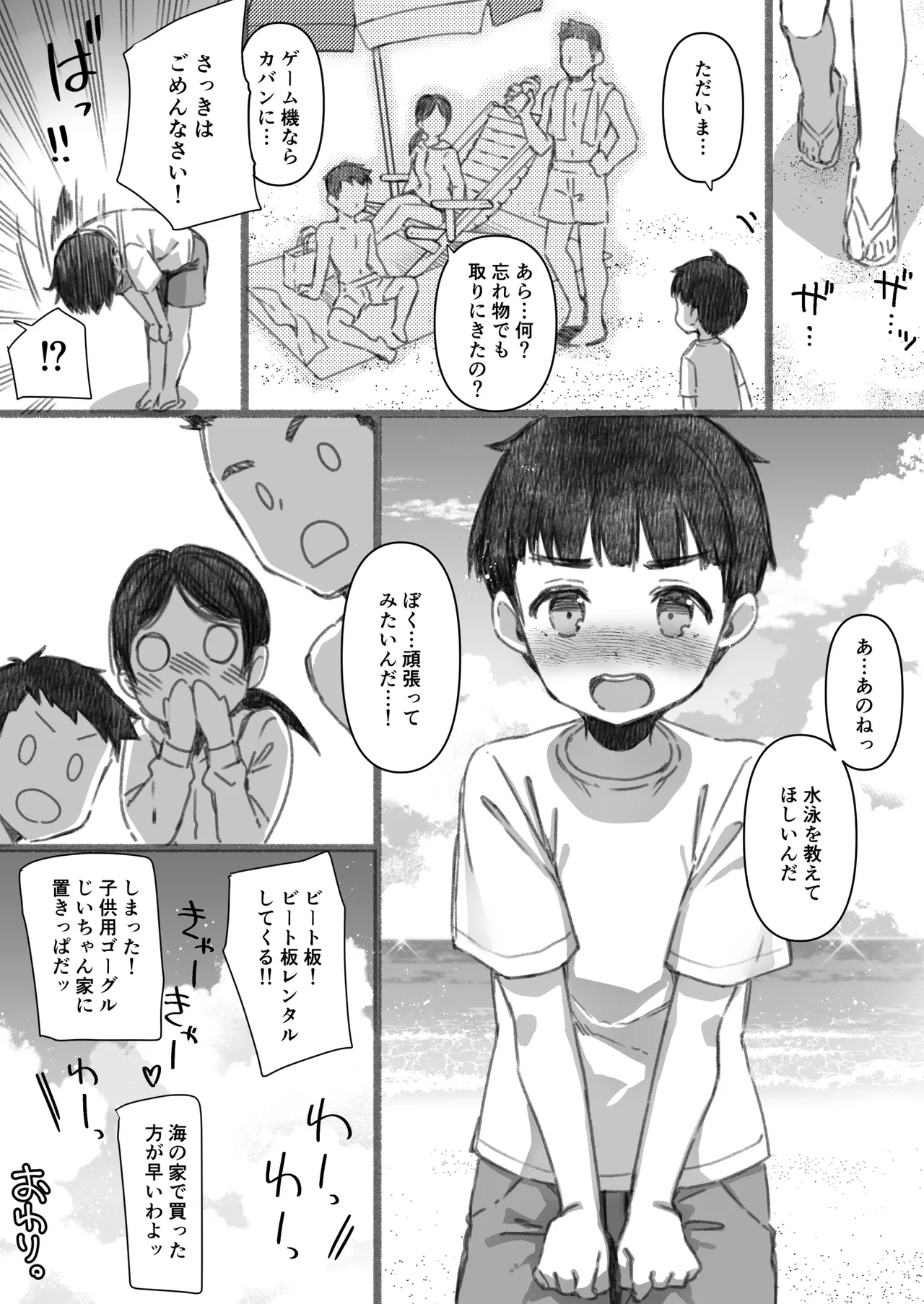 失恋鹿島の夏休み番外編～お姉ちゃんと海が嫌いなぼくの夏休み～ Page.40