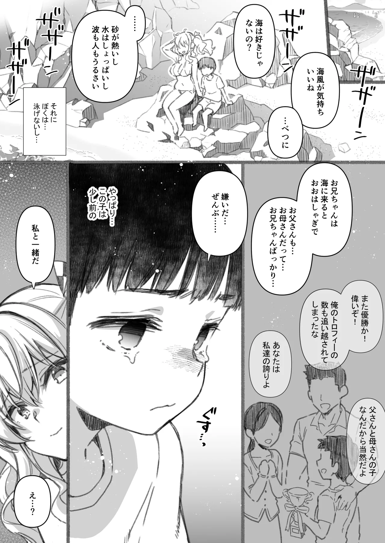失恋鹿島の夏休み番外編～お姉ちゃんと海が嫌いなぼくの夏休み～ Page.8