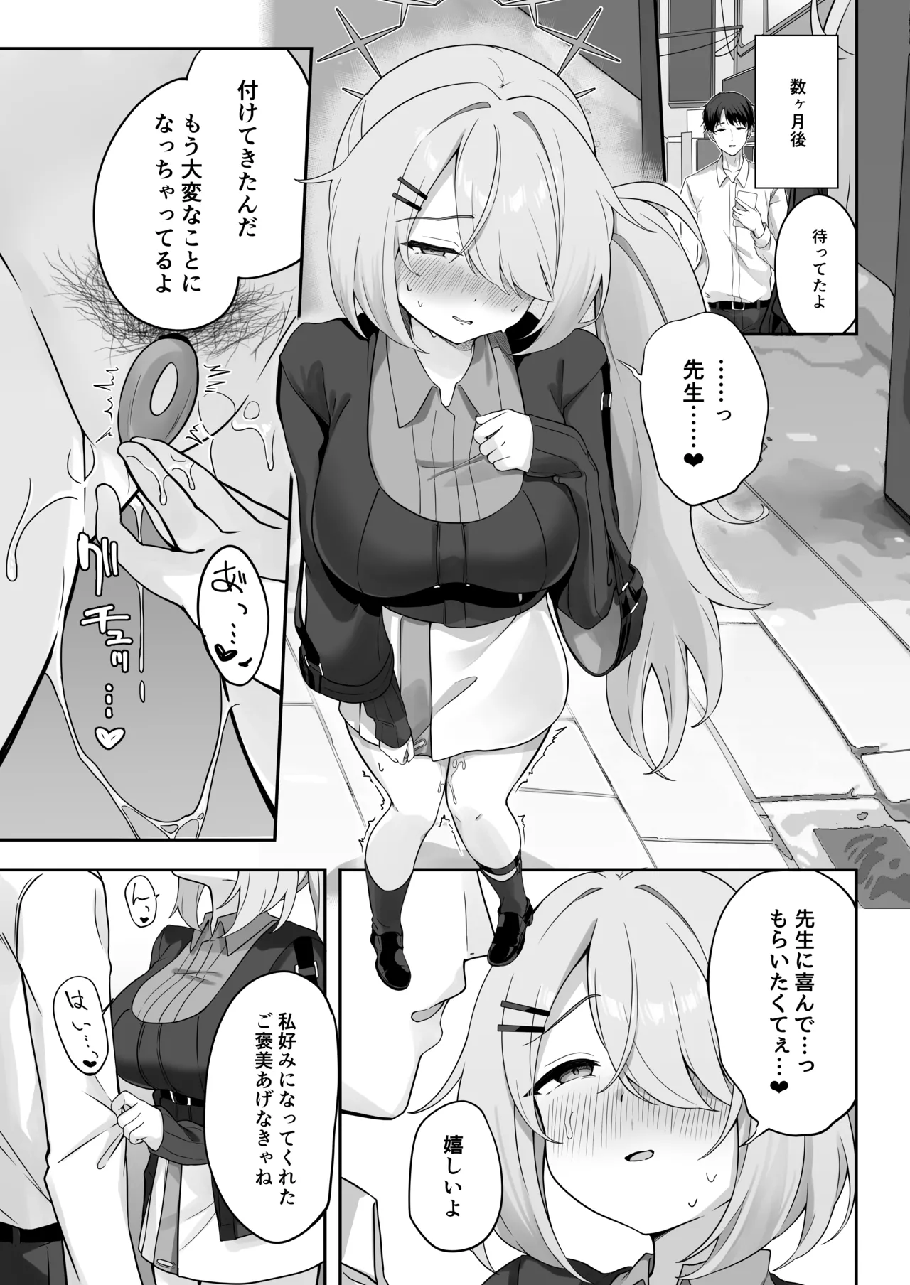 少女はそれでももっと！満たされたい Page.12