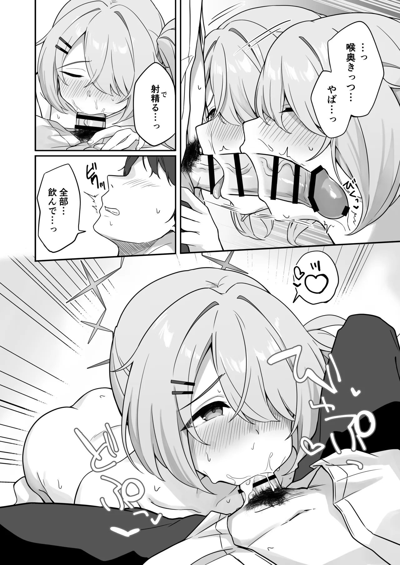 少女はそれでももっと！満たされたい Page.17