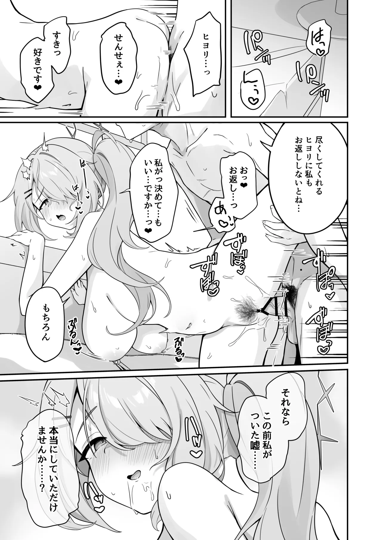 少女はそれでももっと！満たされたい Page.22