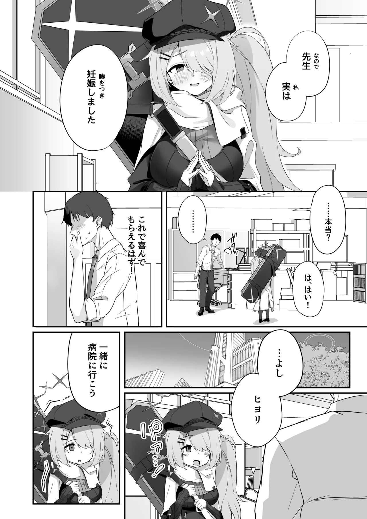 少女はそれでももっと！満たされたい Page.3