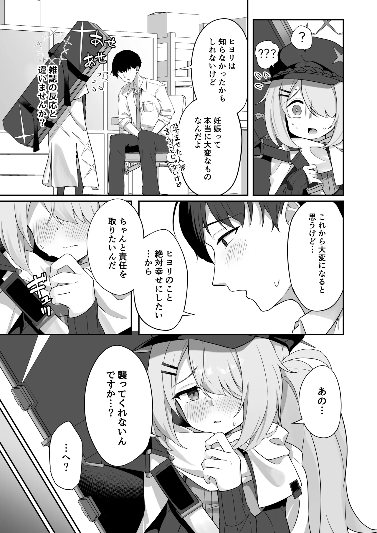 少女はそれでももっと！満たされたい Page.4