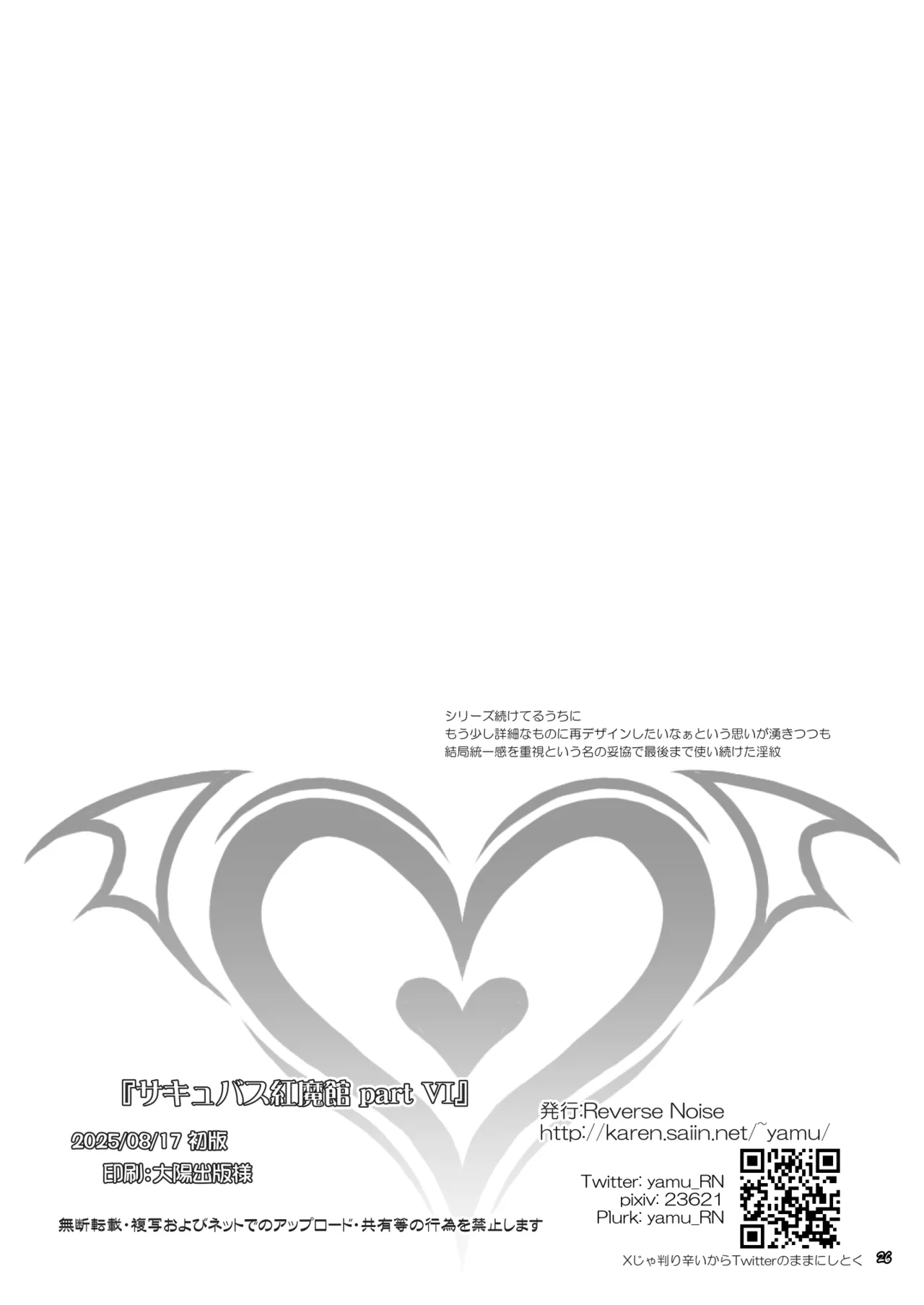 サキュバス紅魔館 part VI 完結編 Page.25