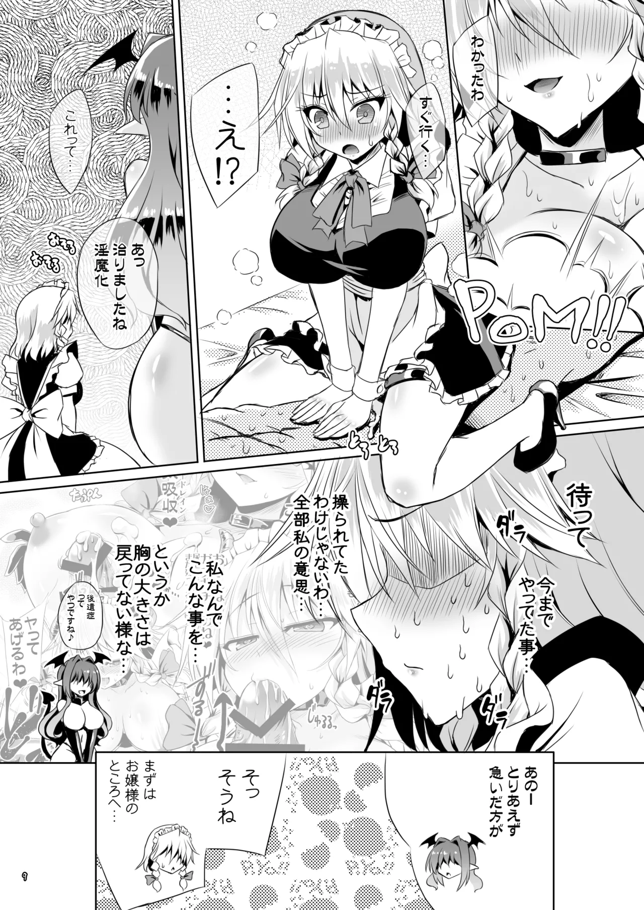 サキュバス紅魔館 part VI 完結編 Page.8