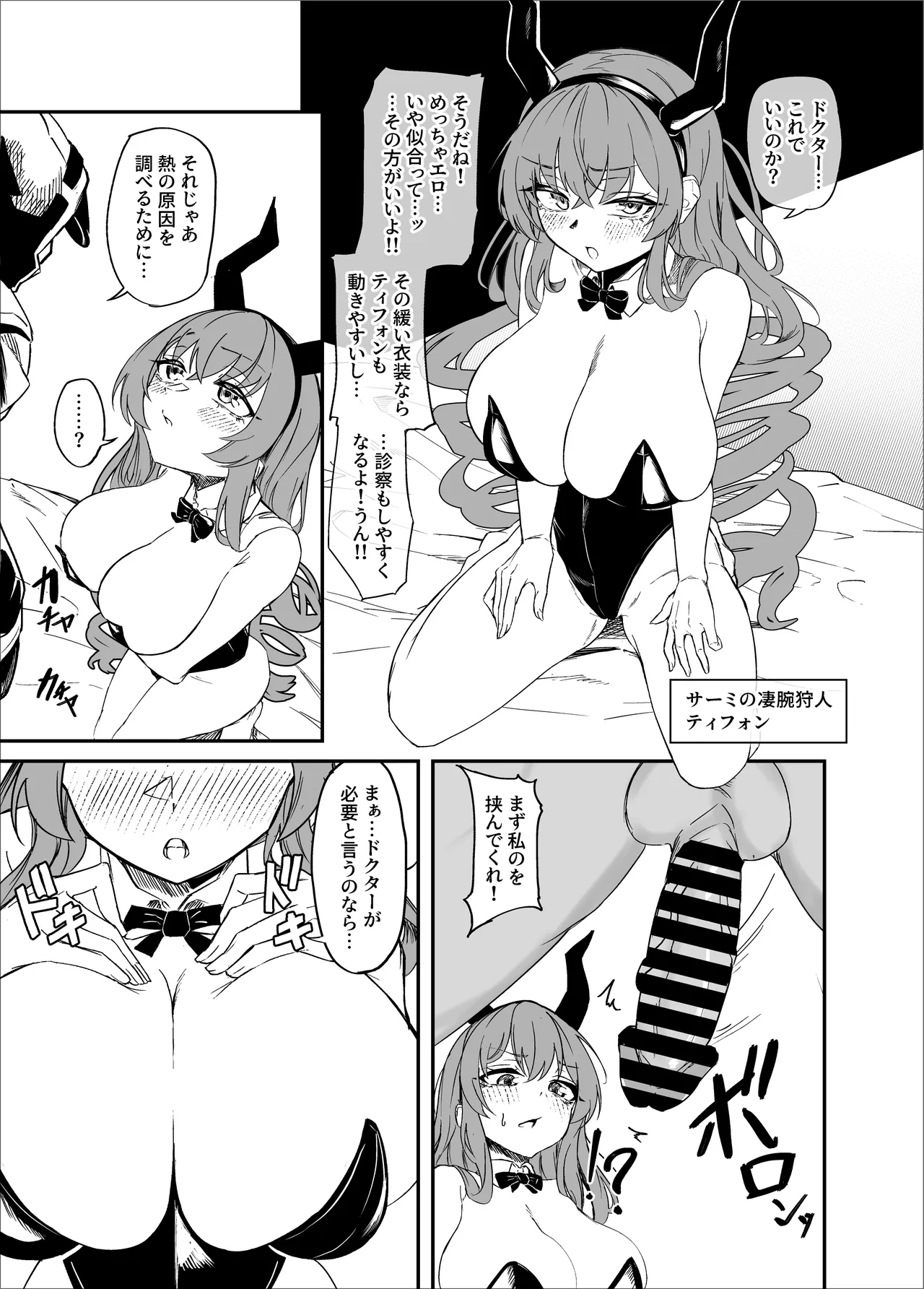 巨乳契約2 Page.10