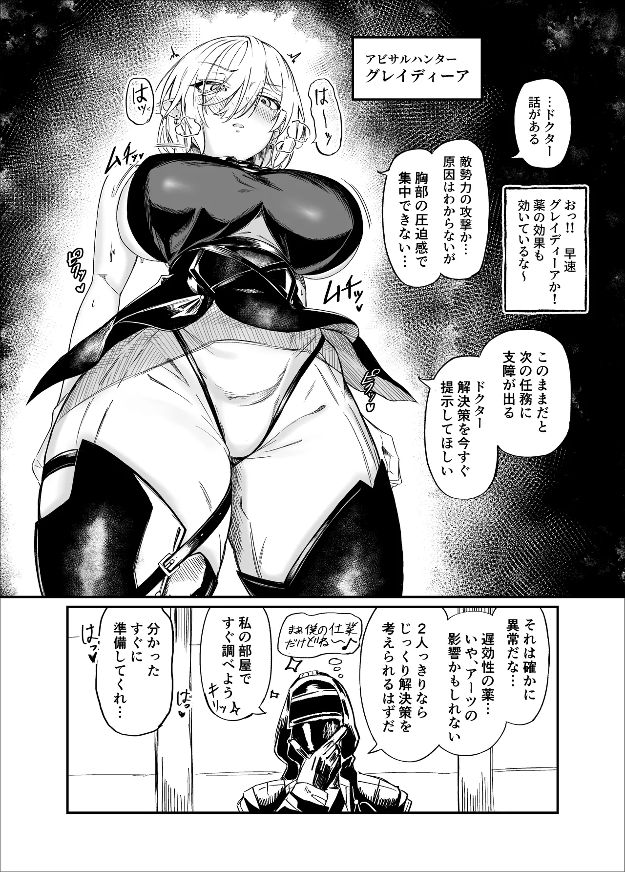 巨乳契約2 Page.3