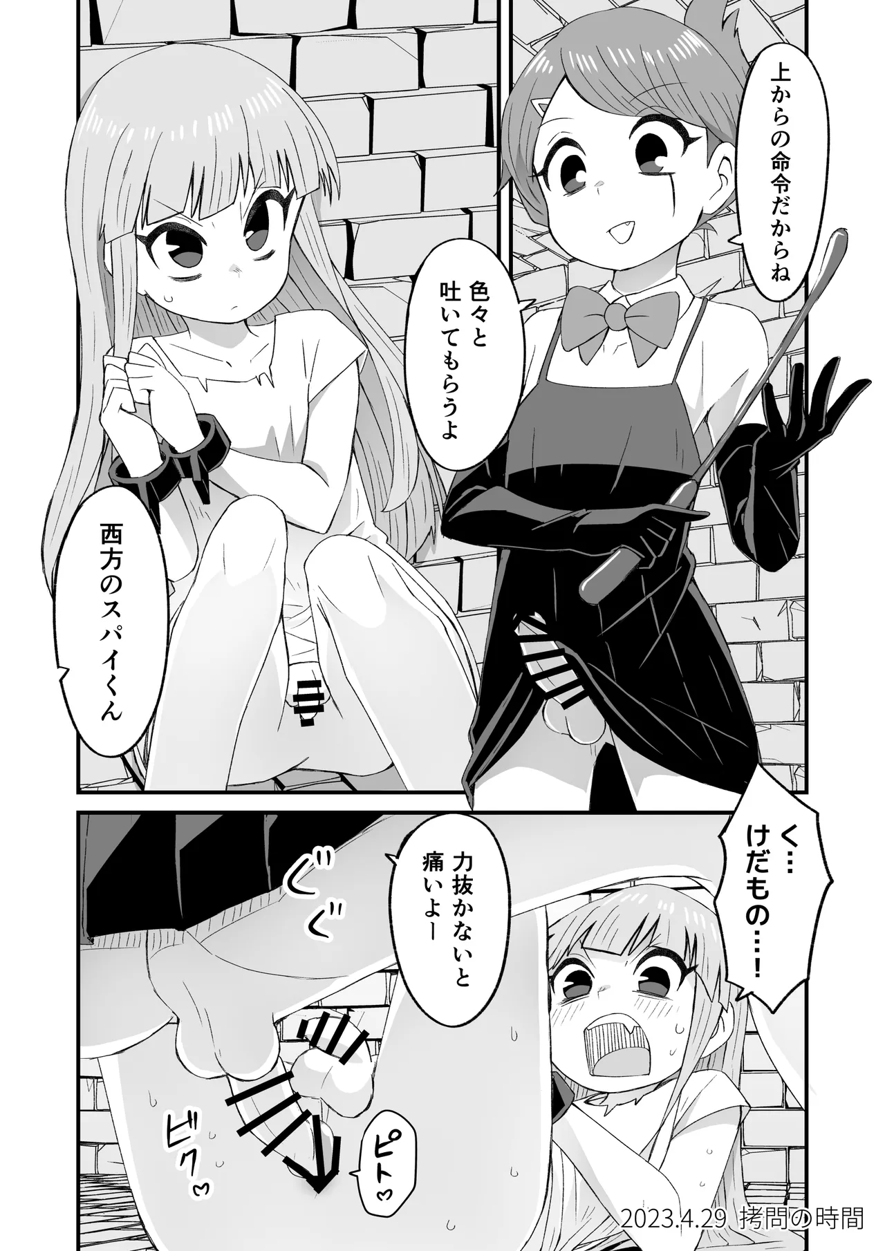 かわいい男の子が好きなんよ Page.15