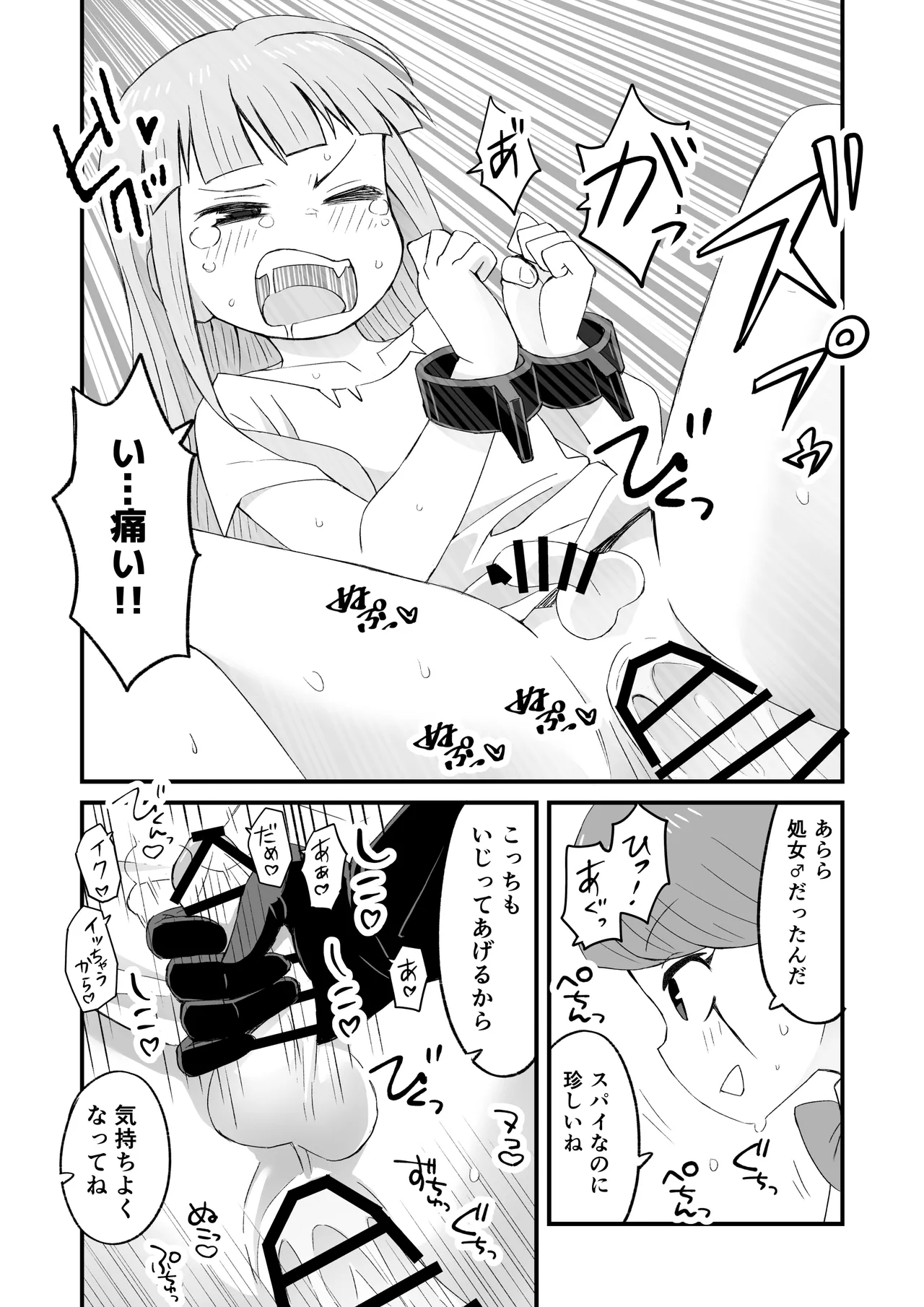 かわいい男の子が好きなんよ Page.16