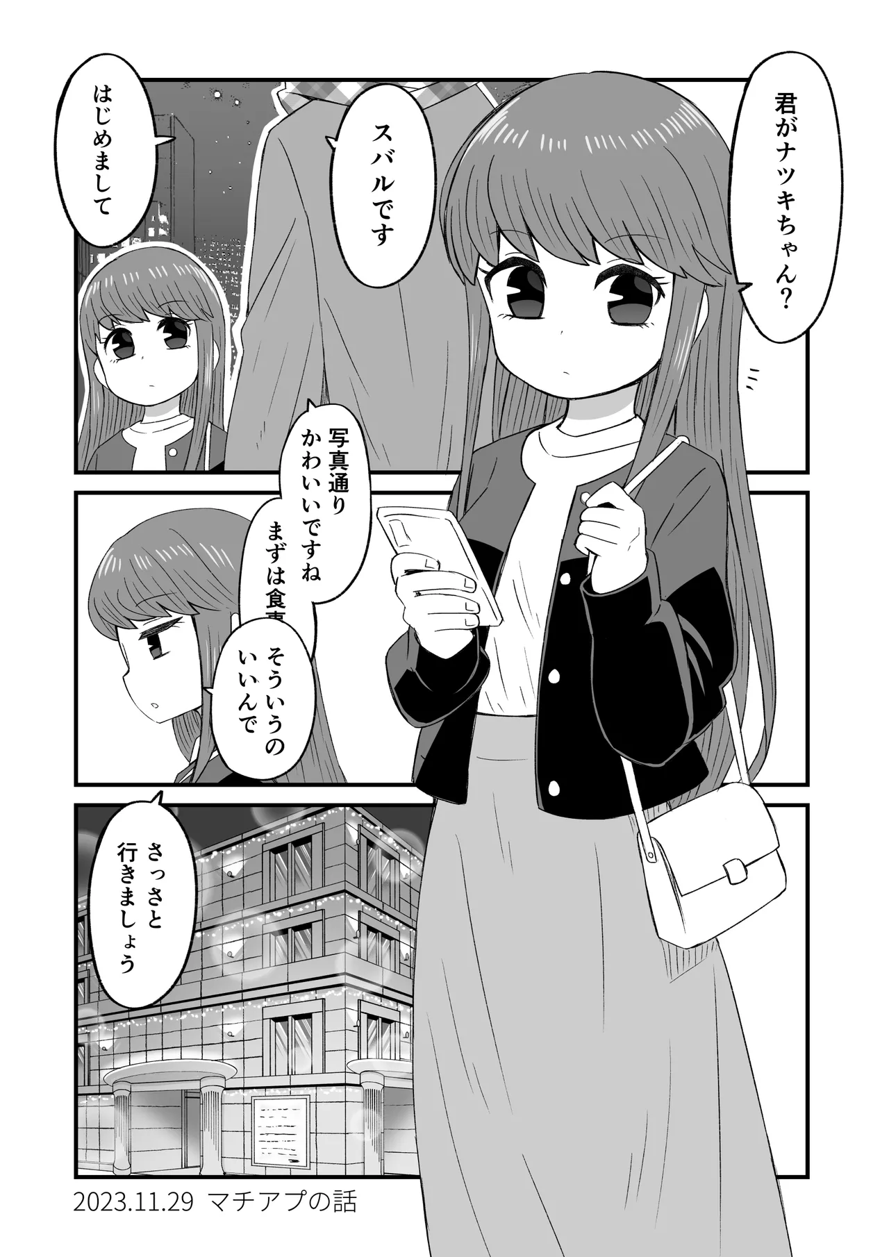 かわいい男の子が好きなんよ Page.2