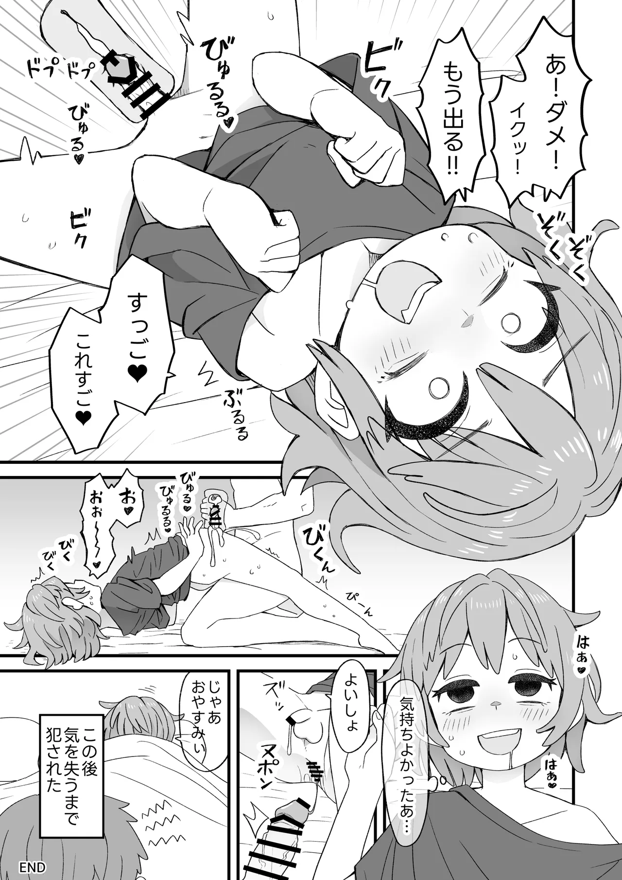 かわいい男の子が好きなんよ Page.23