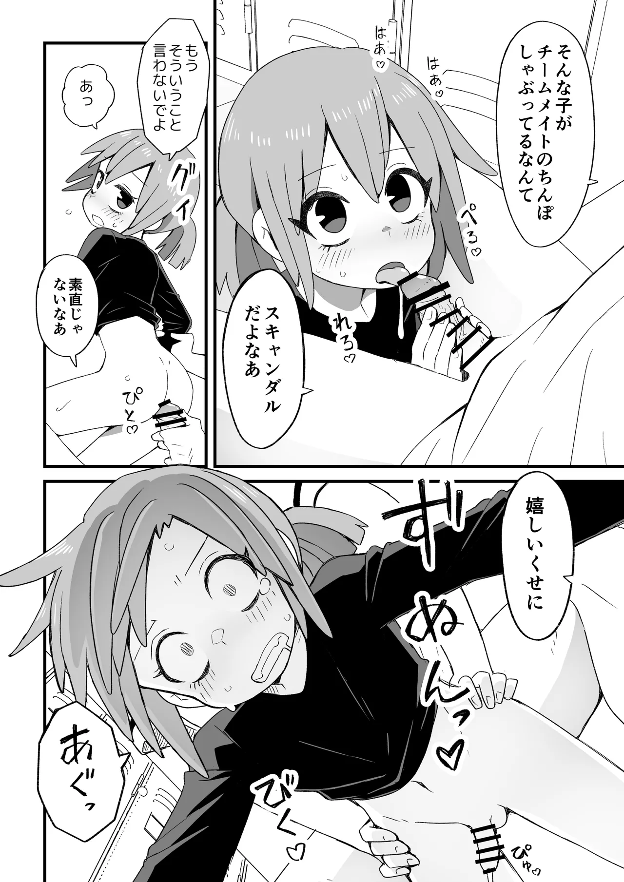 かわいい男の子が好きなんよ Page.25