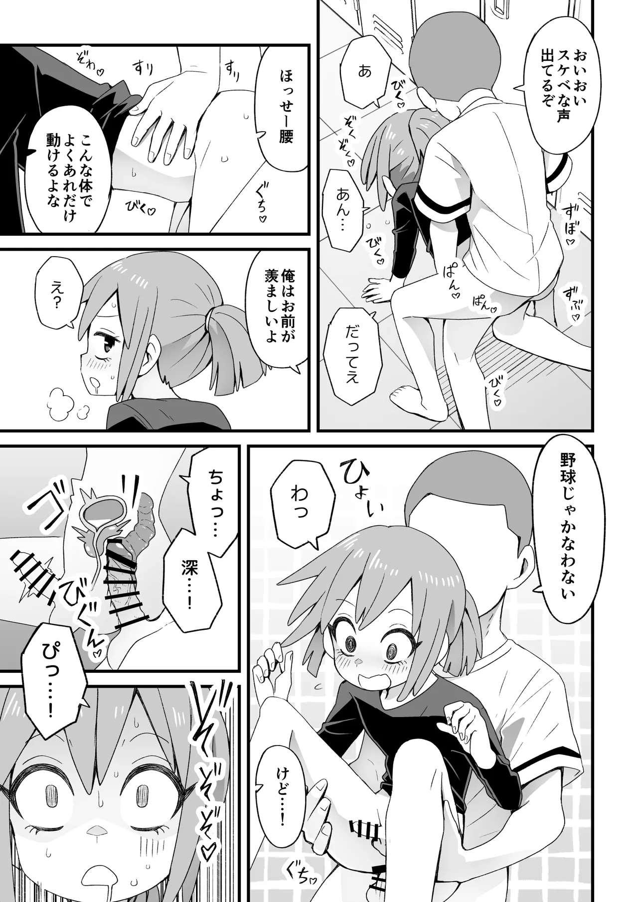 かわいい男の子が好きなんよ Page.26