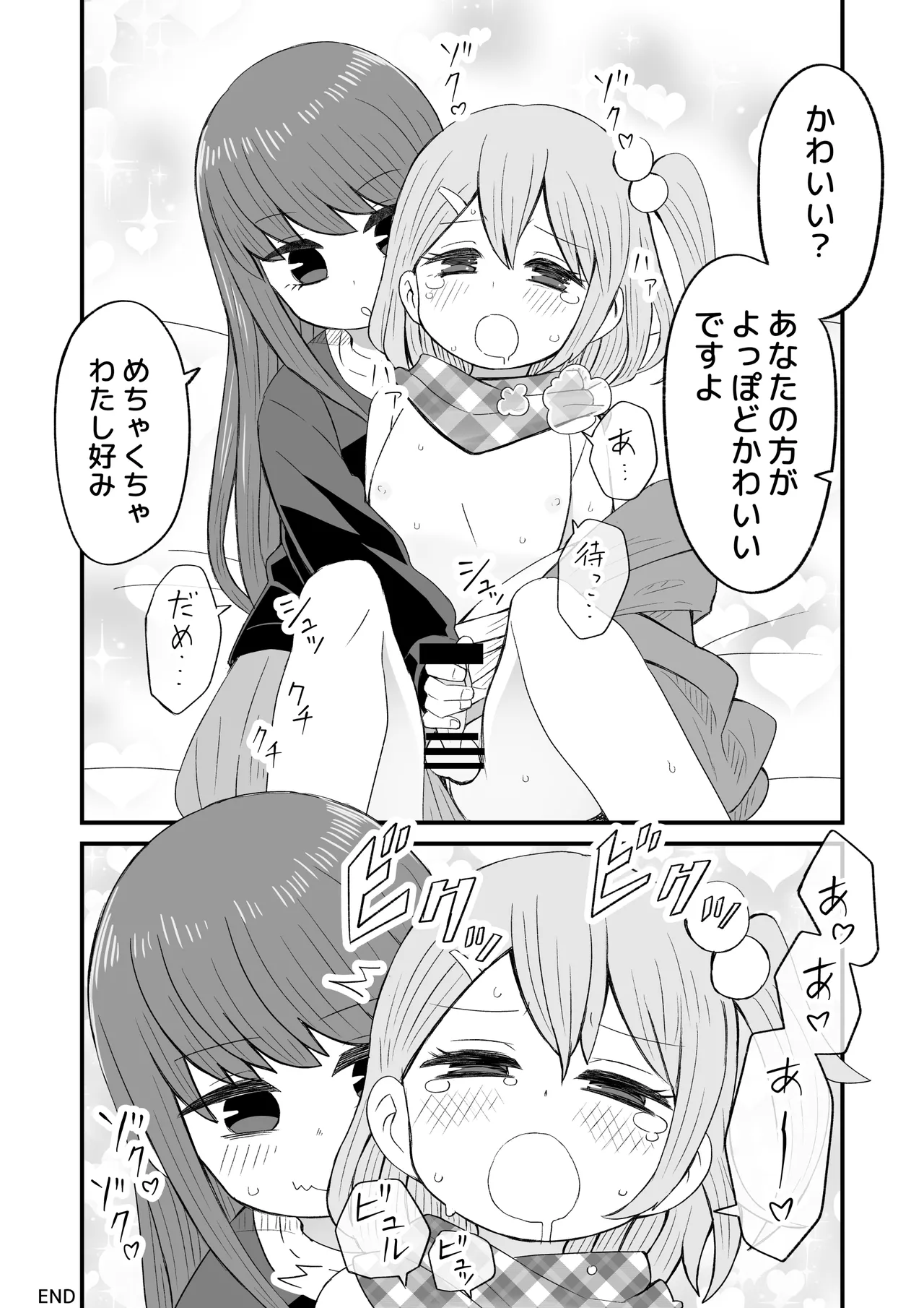 かわいい男の子が好きなんよ Page.3