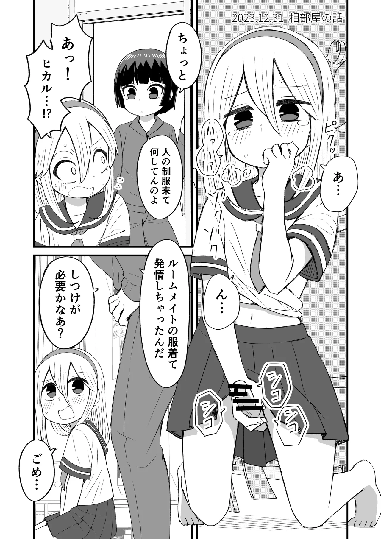 かわいい男の子が好きなんよ Page.4