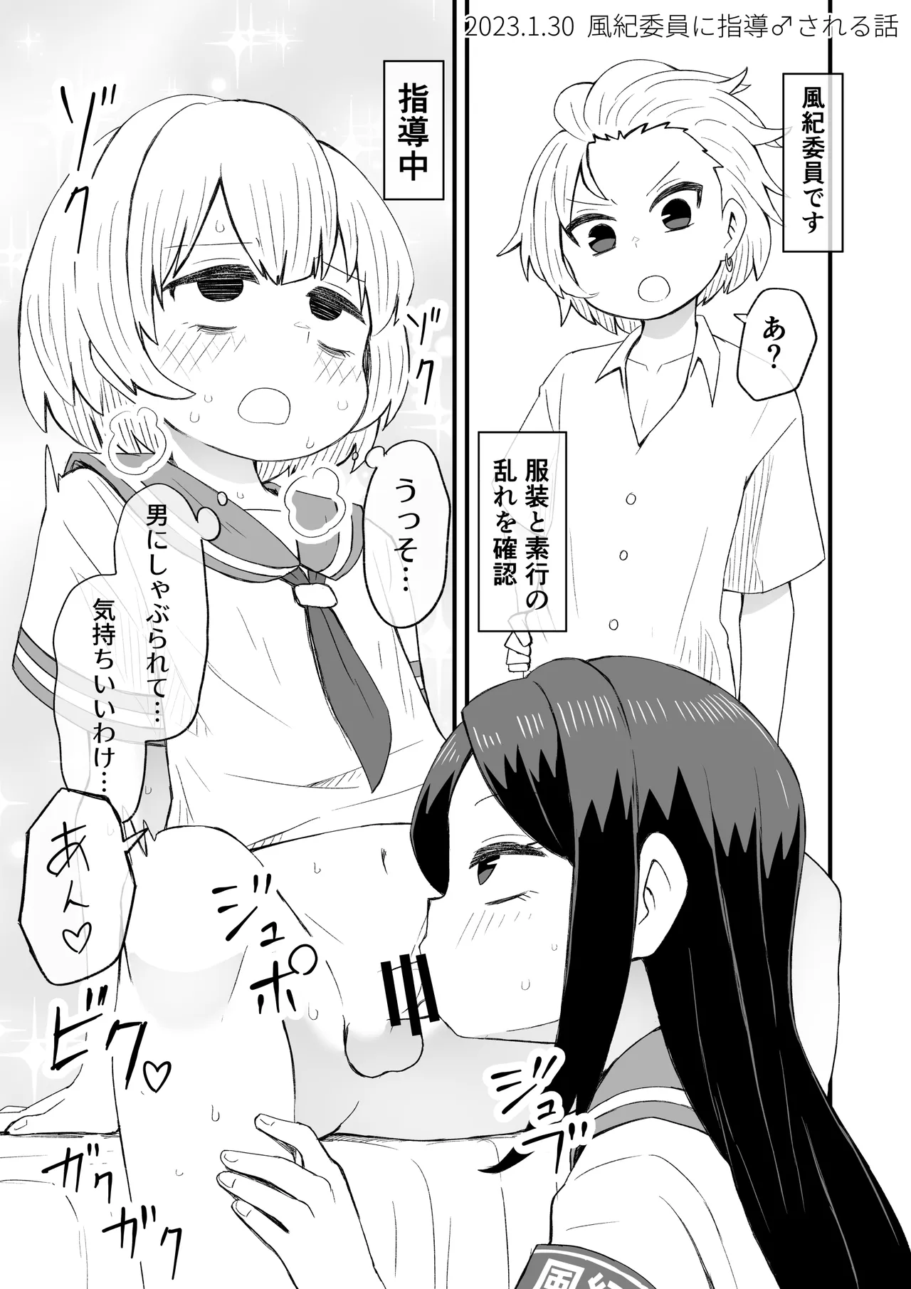 かわいい男の子が好きなんよ Page.6