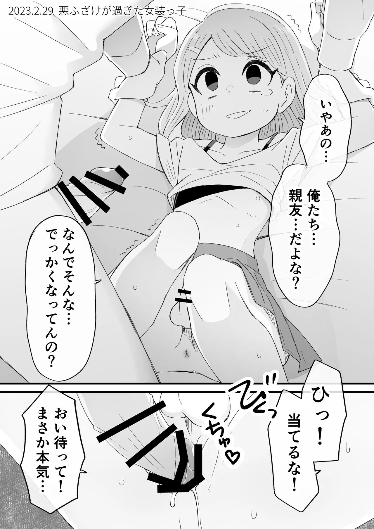 かわいい男の子が好きなんよ Page.8