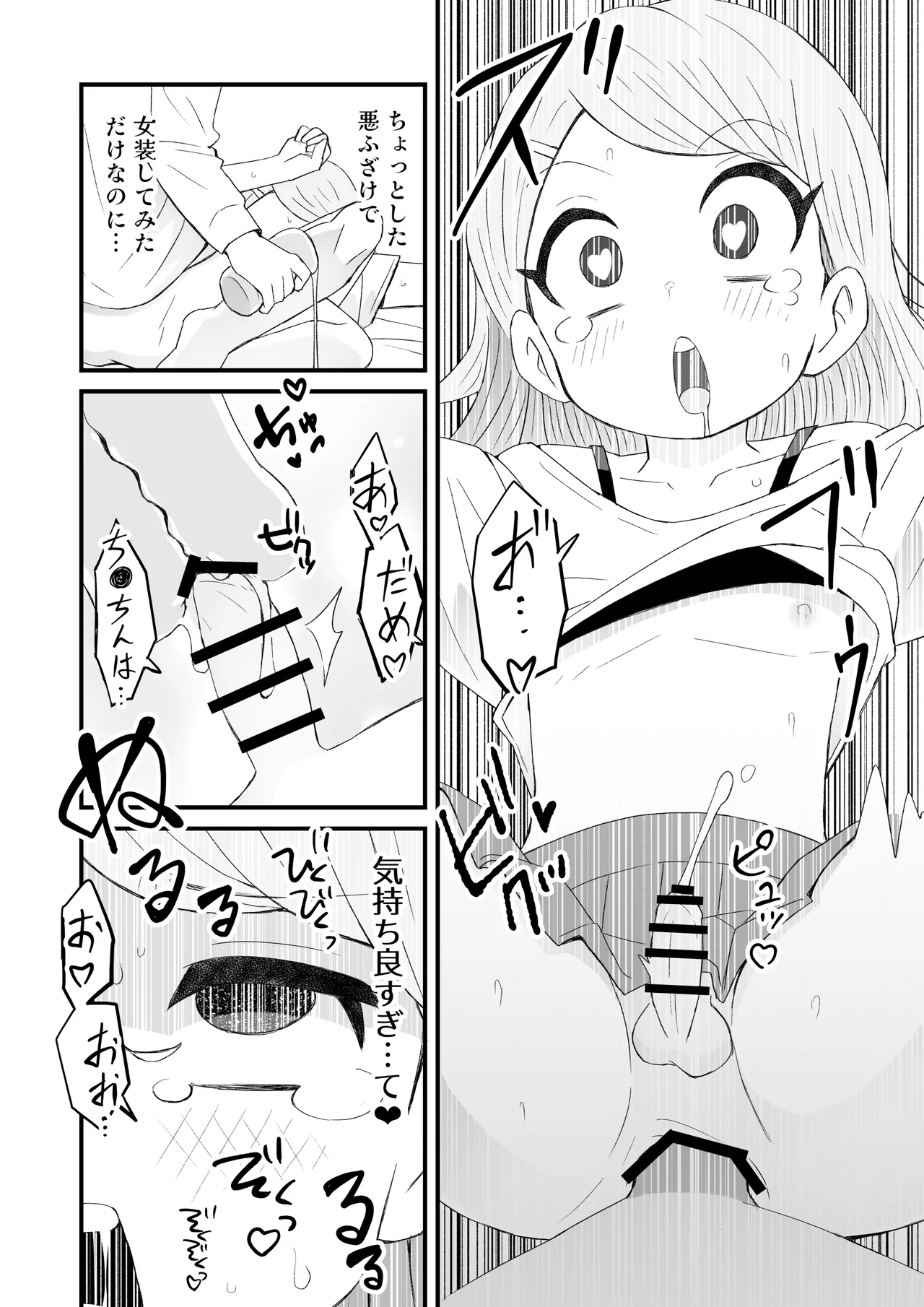 かわいい男の子が好きなんよ Page.9