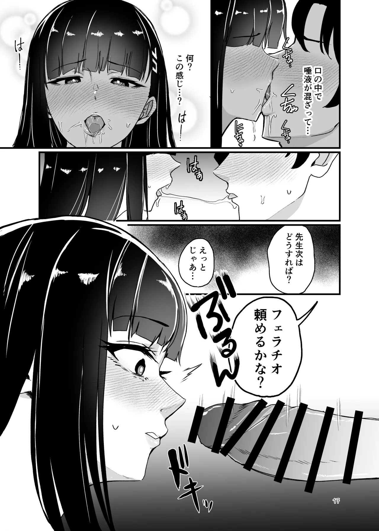 調月リオの非合理的な感情 Page.16