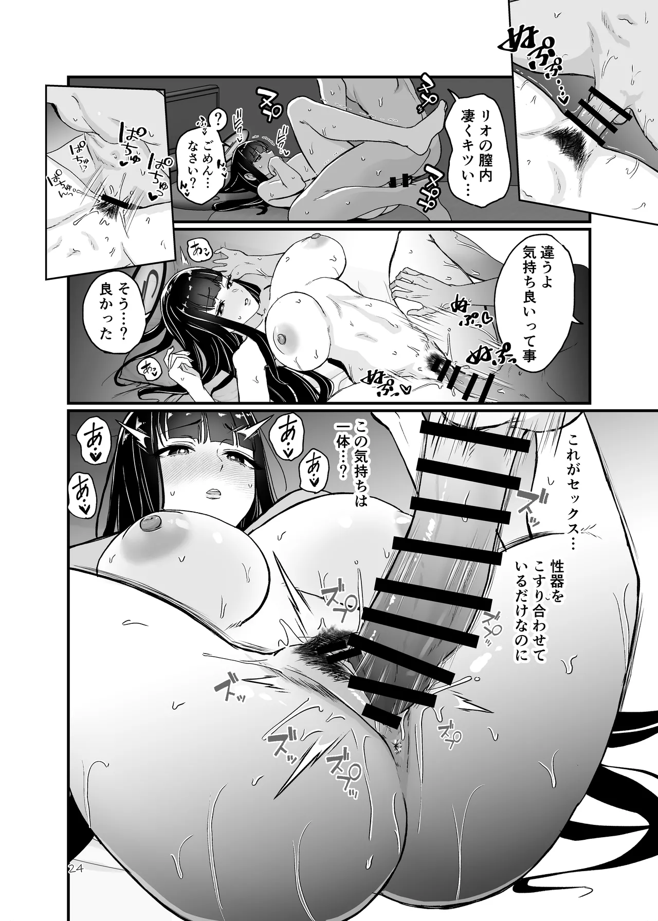 調月リオの非合理的な感情 Page.23