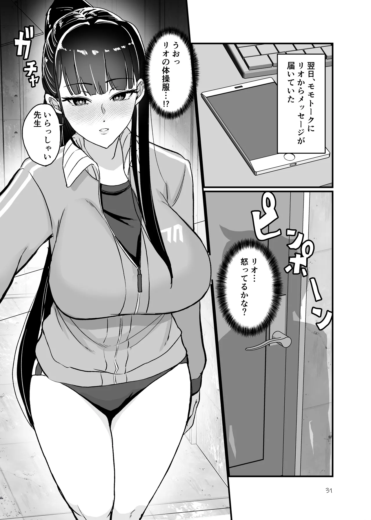 調月リオの非合理的な感情 Page.30