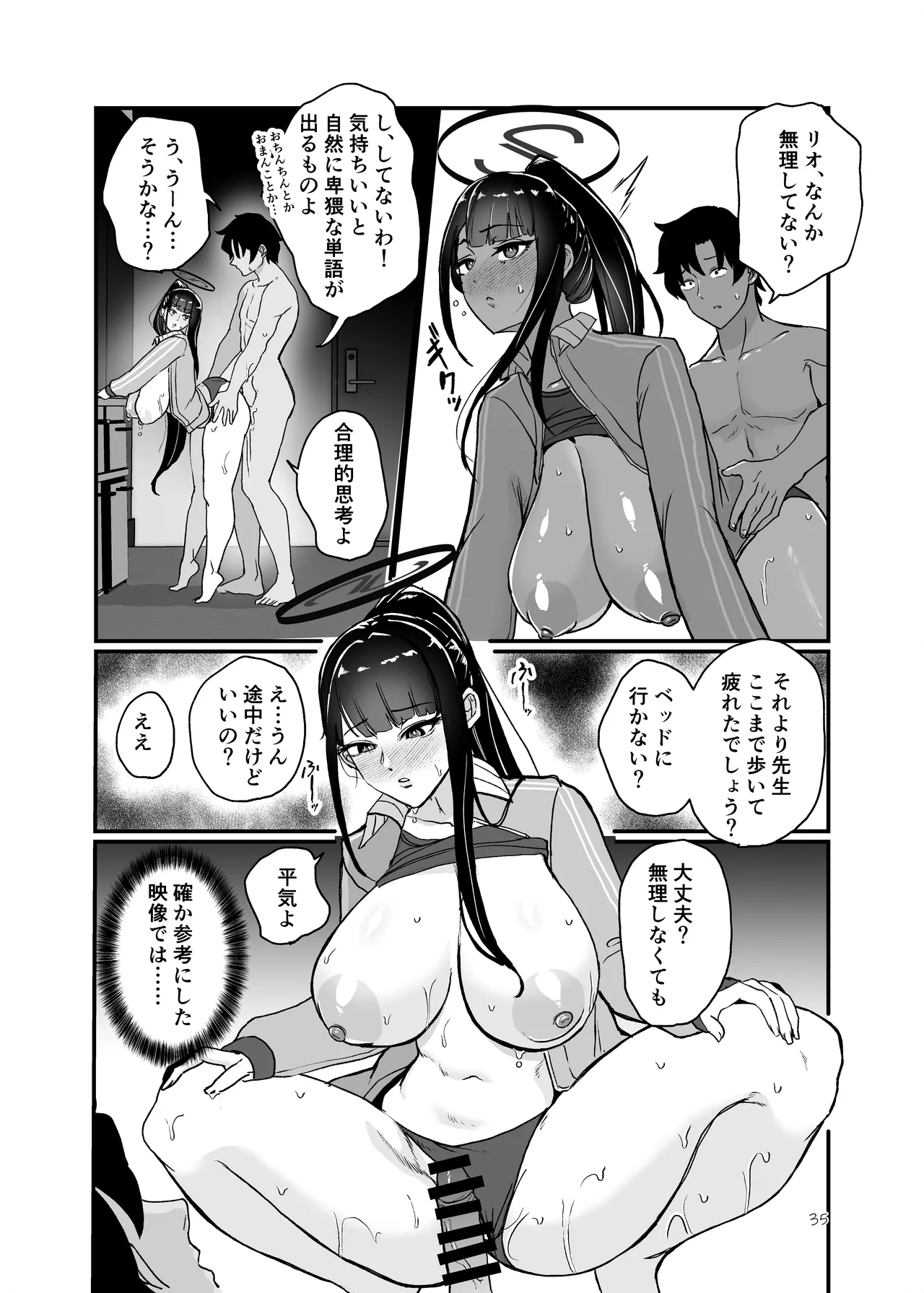 調月リオの非合理的な感情 Page.34