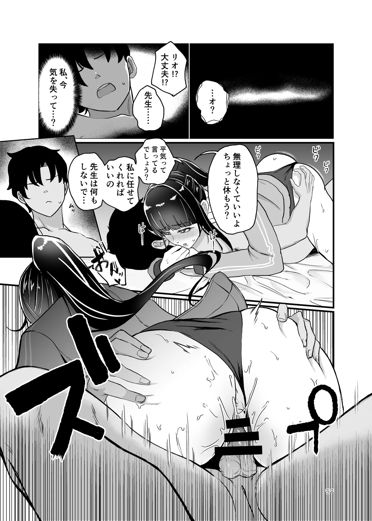 調月リオの非合理的な感情 Page.36