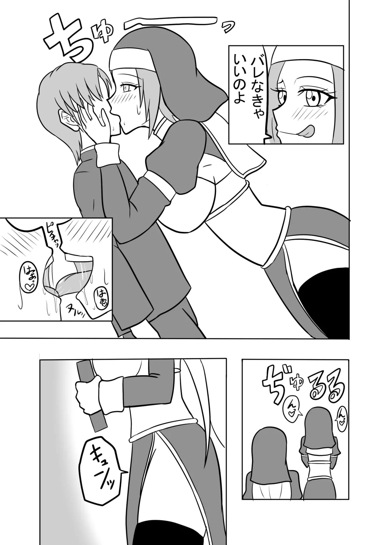 ふたなり聖女の献身 Page.10