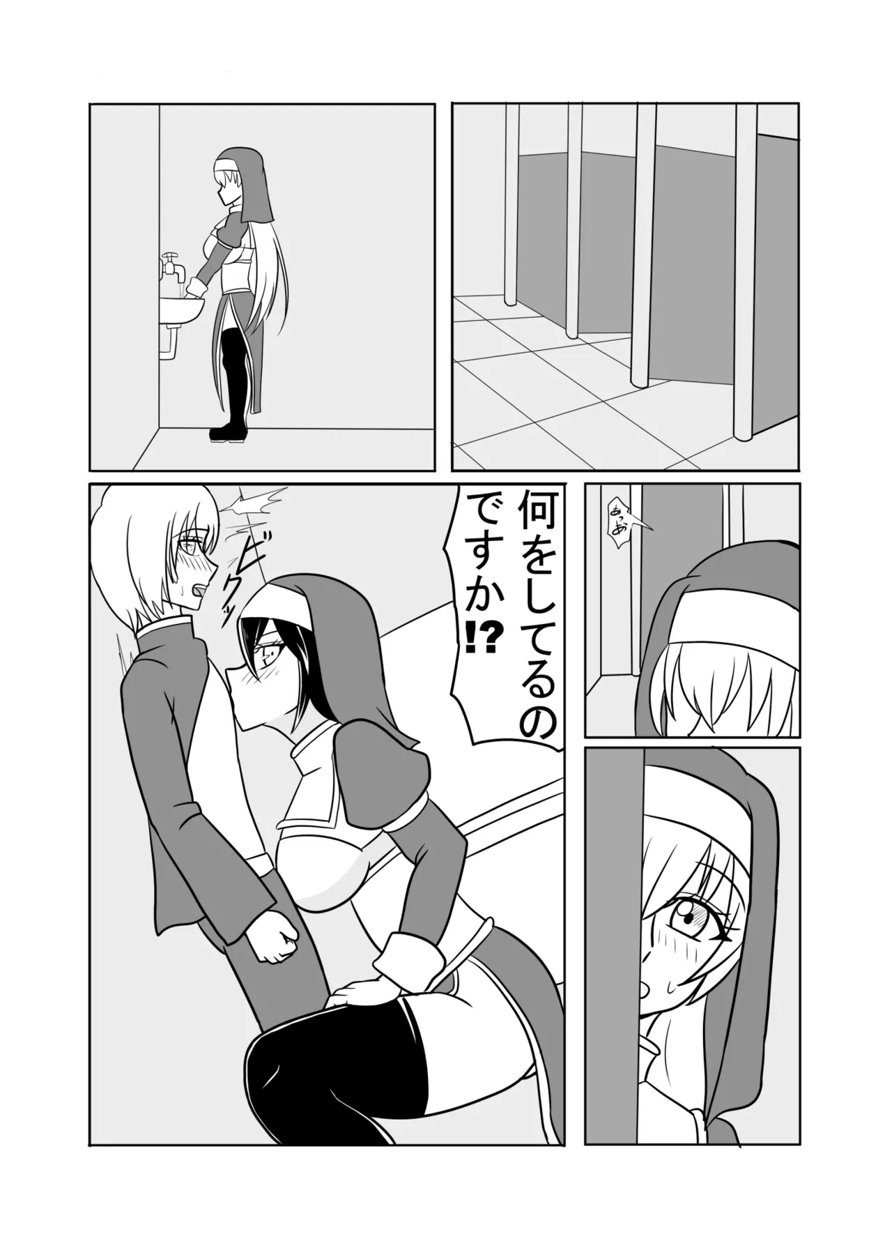 ふたなり聖女の献身 Page.11