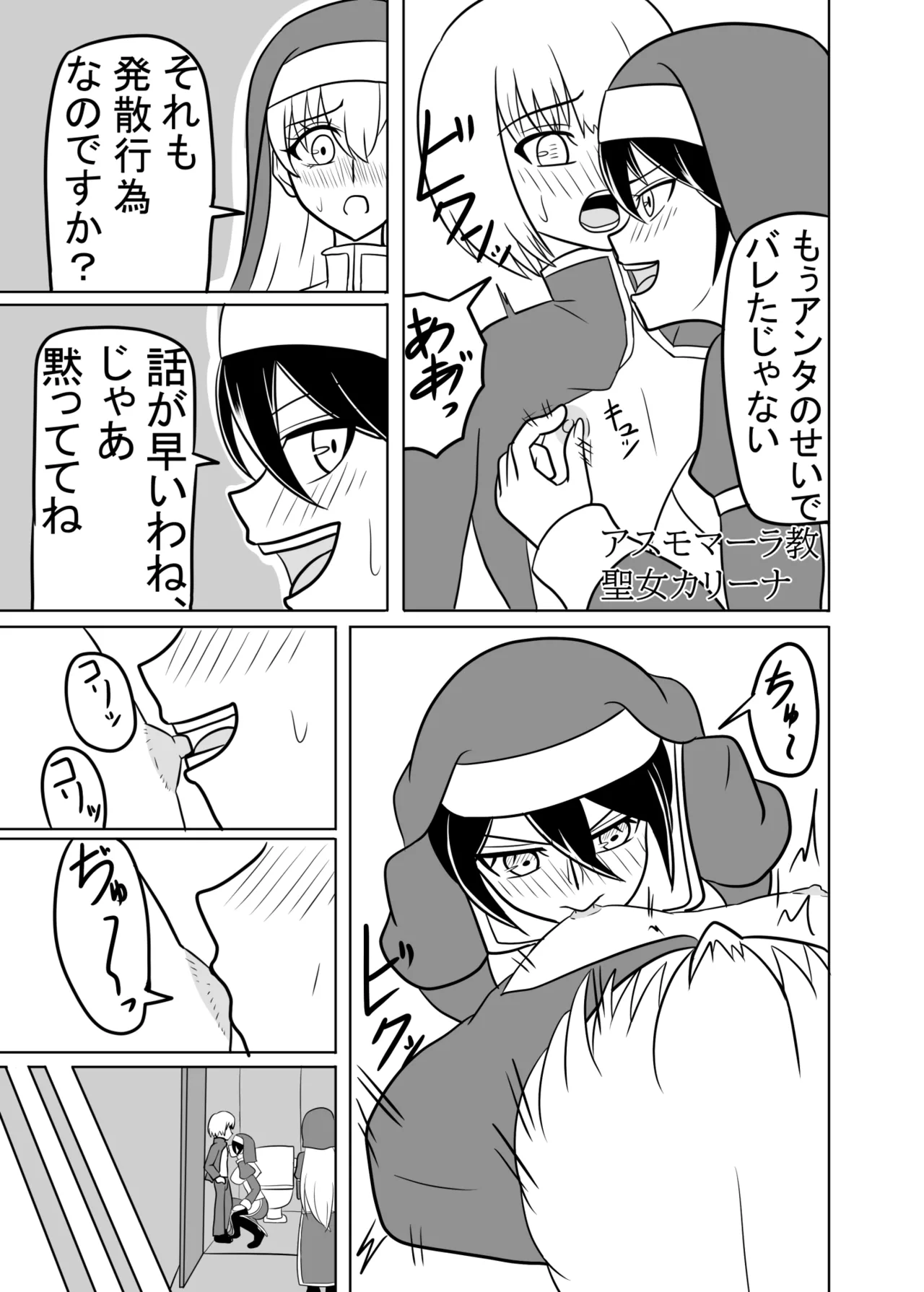 ふたなり聖女の献身 Page.12