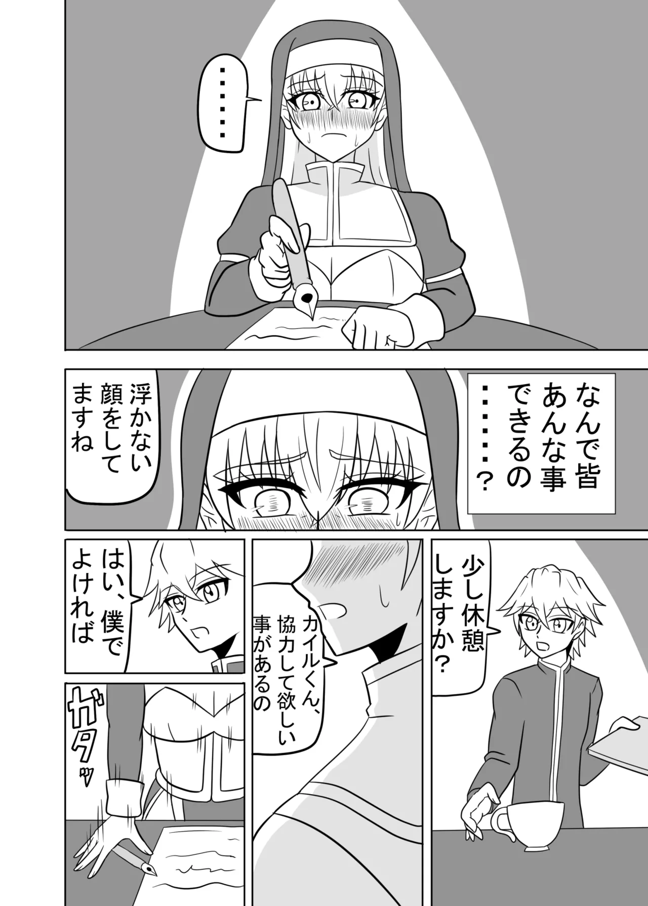 ふたなり聖女の献身 Page.13