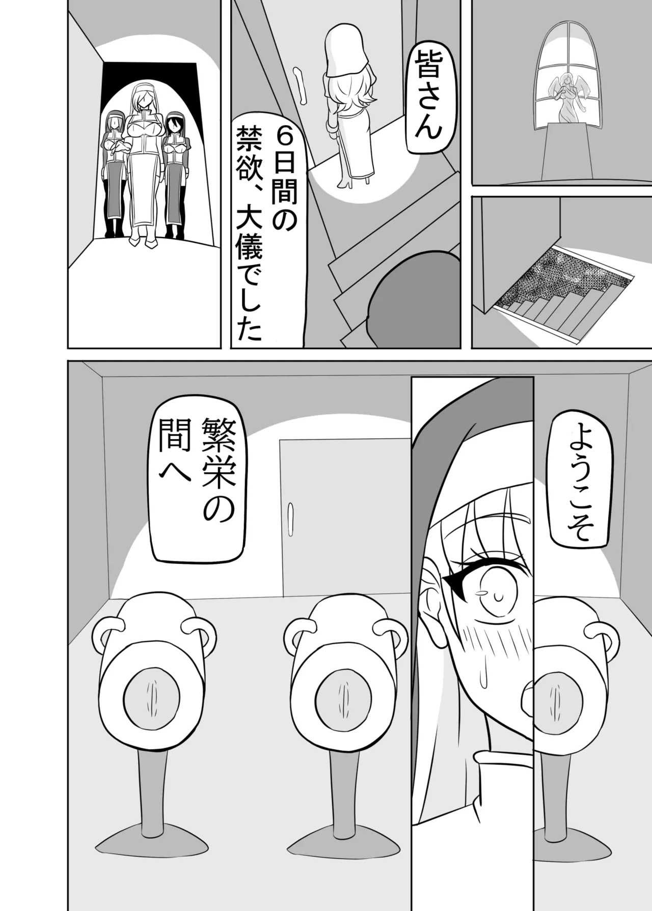 ふたなり聖女の献身 Page.15