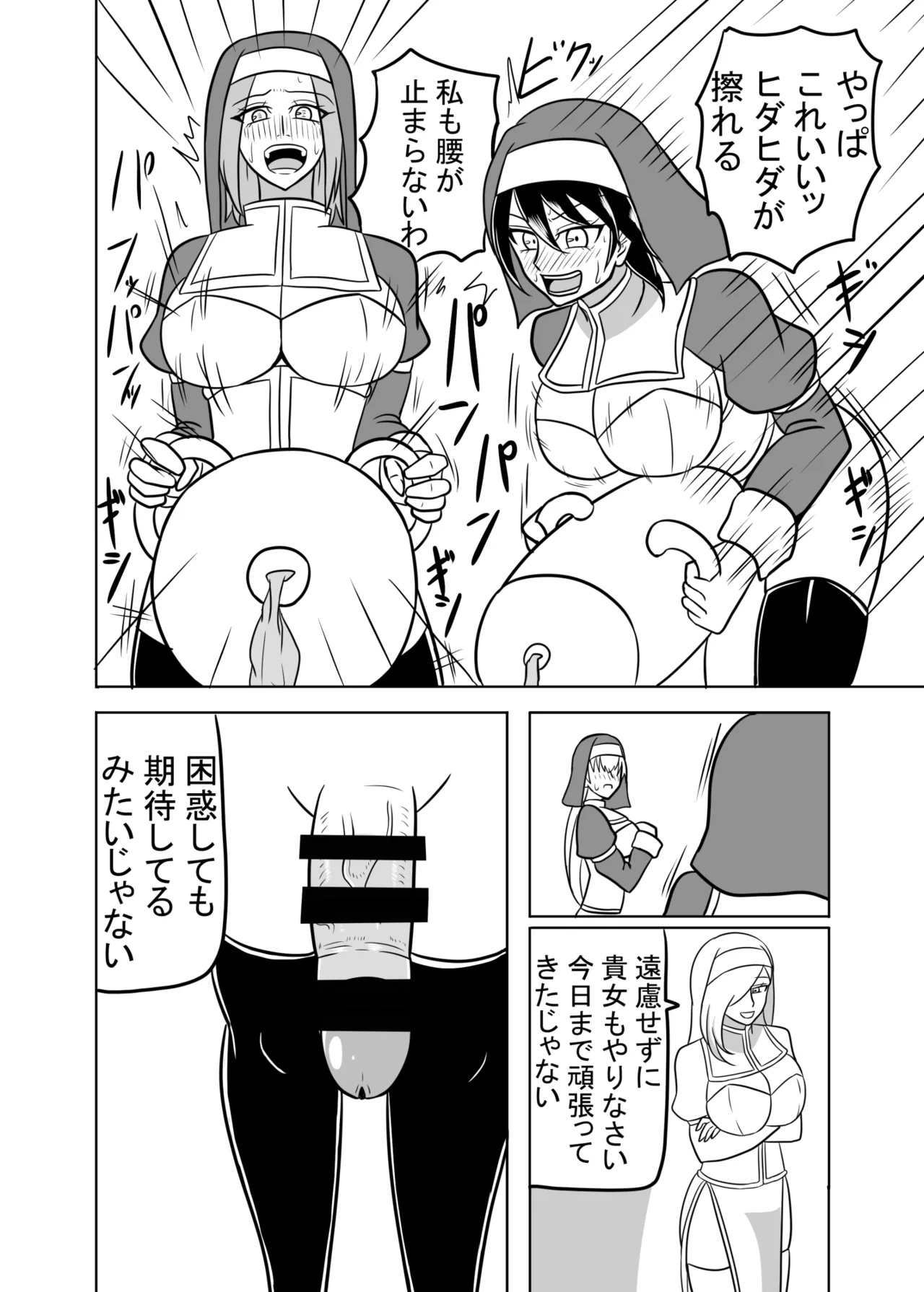 ふたなり聖女の献身 Page.19